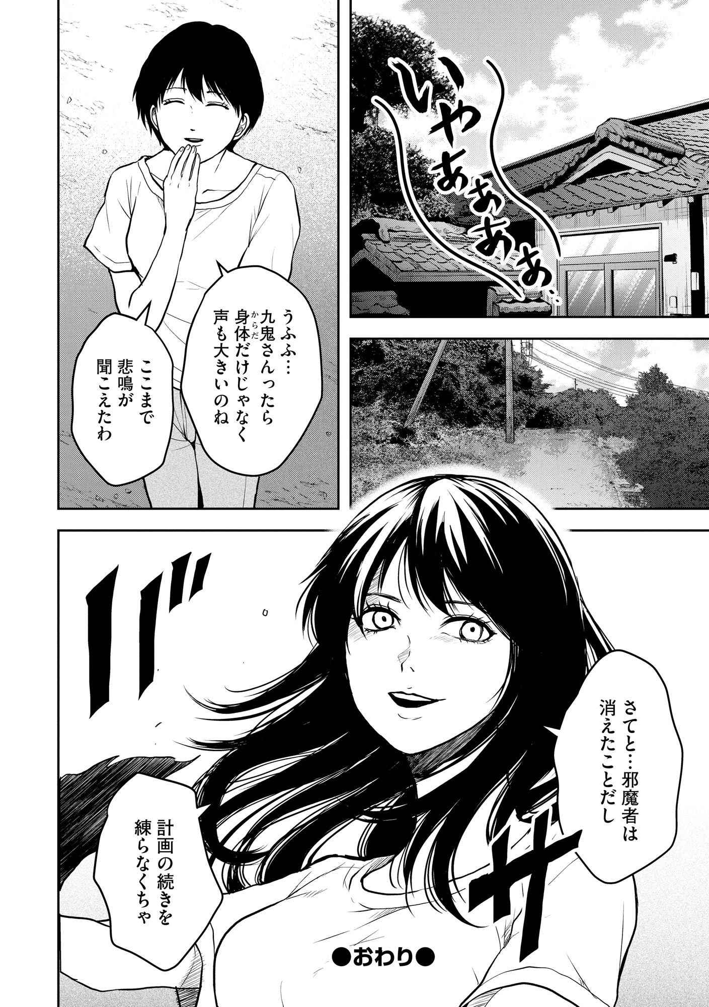 中学校狂師 ～カラス女は許さない～ - raw - 第38話 - https://jppp.mangajikan.cc/jppp/06080716/n4u44nskt23.jpg