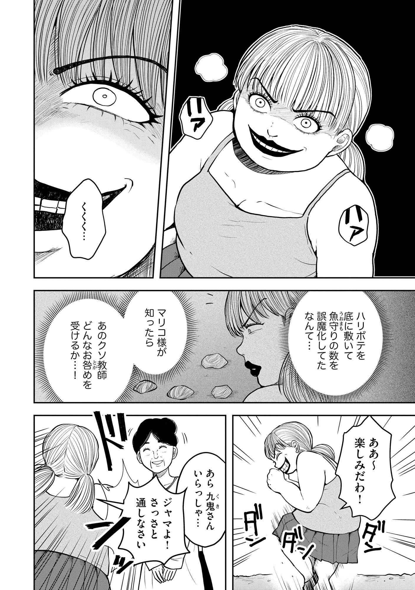 中学校狂師 ～カラス女は許さない～ - raw - 第38話 - https://jppp.mangajikan.cc/jppp/06080716/yxonjf52q1b.jpg