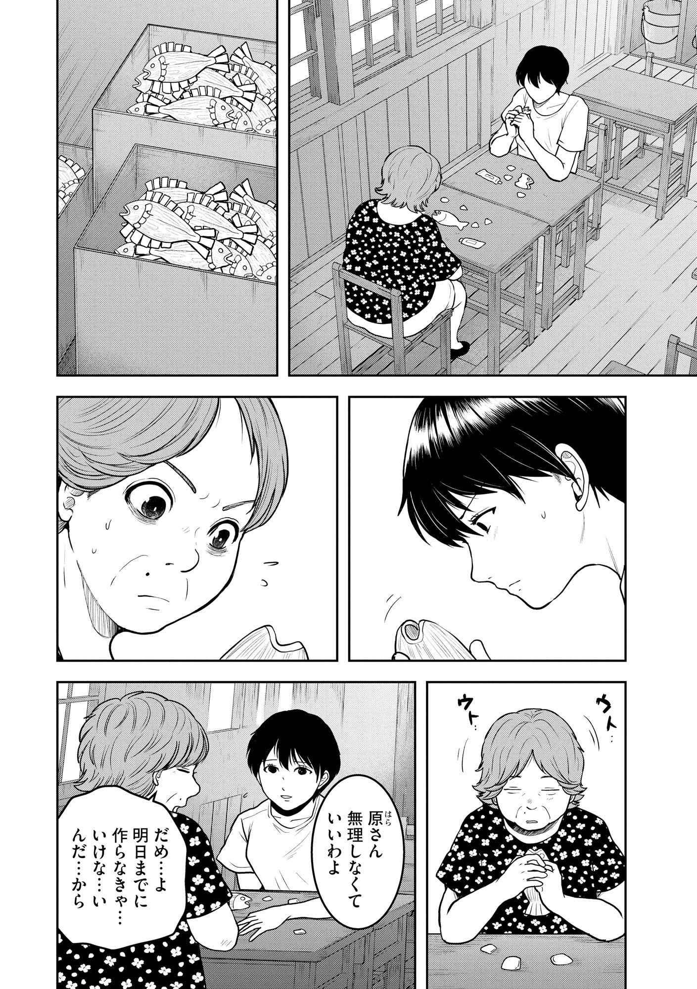 中学校狂師 ～カラス女は許さない～ 第37話 - Page 11