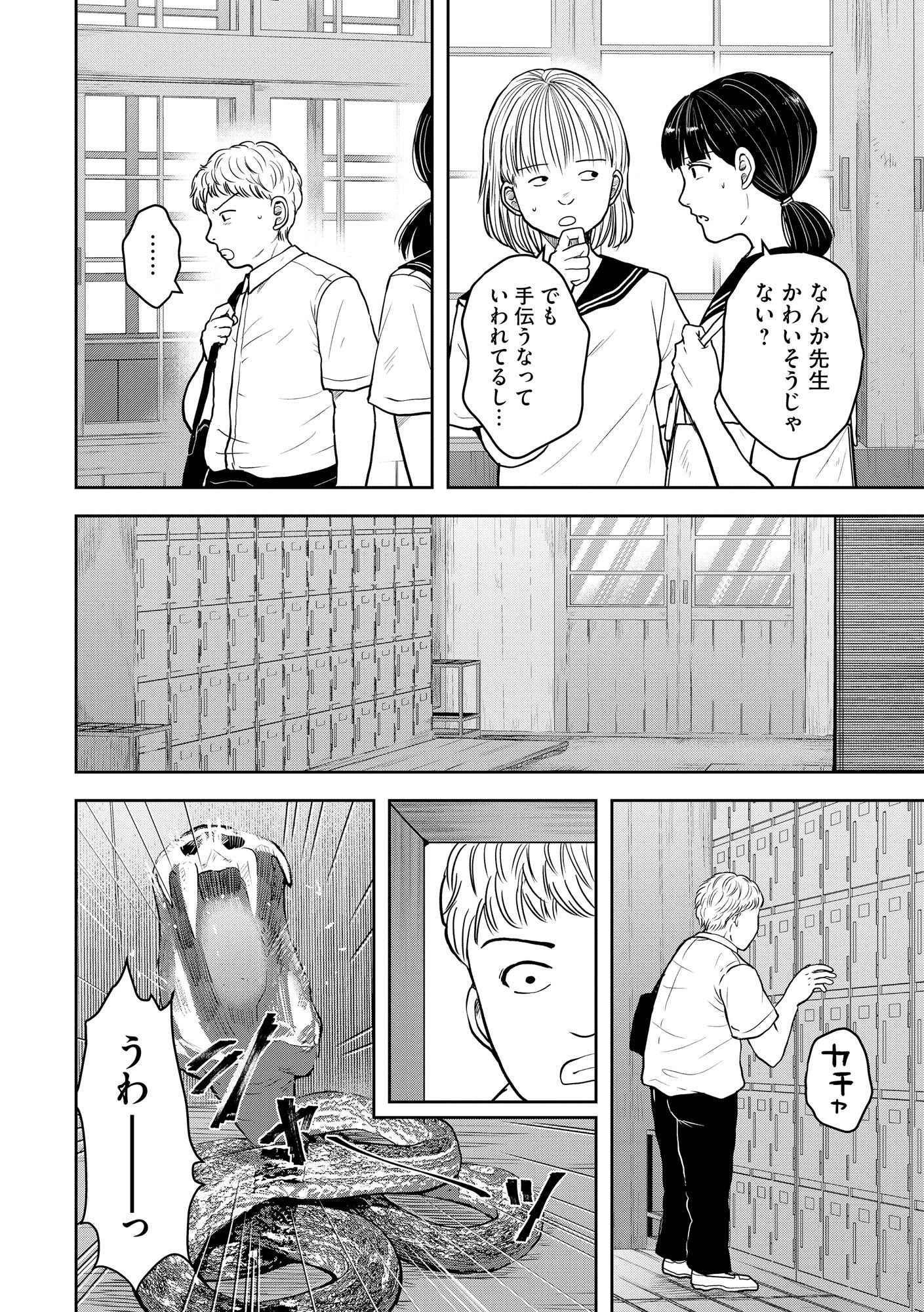 中学校狂師 ～カラス女は許さない～ 第37話 - Page 9