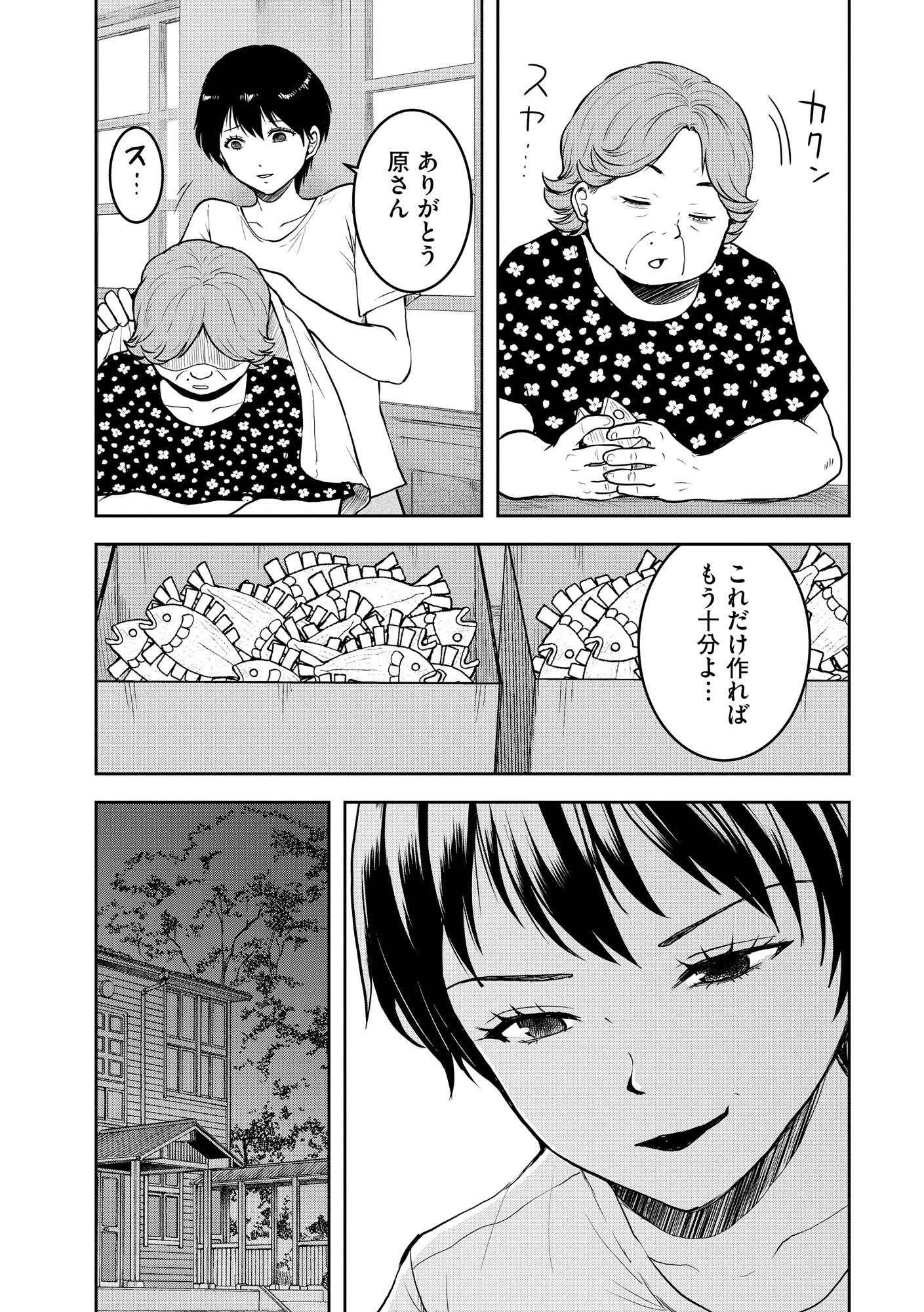 中学校狂師 ～カラス女は許さない～ 第37話 - Page 12