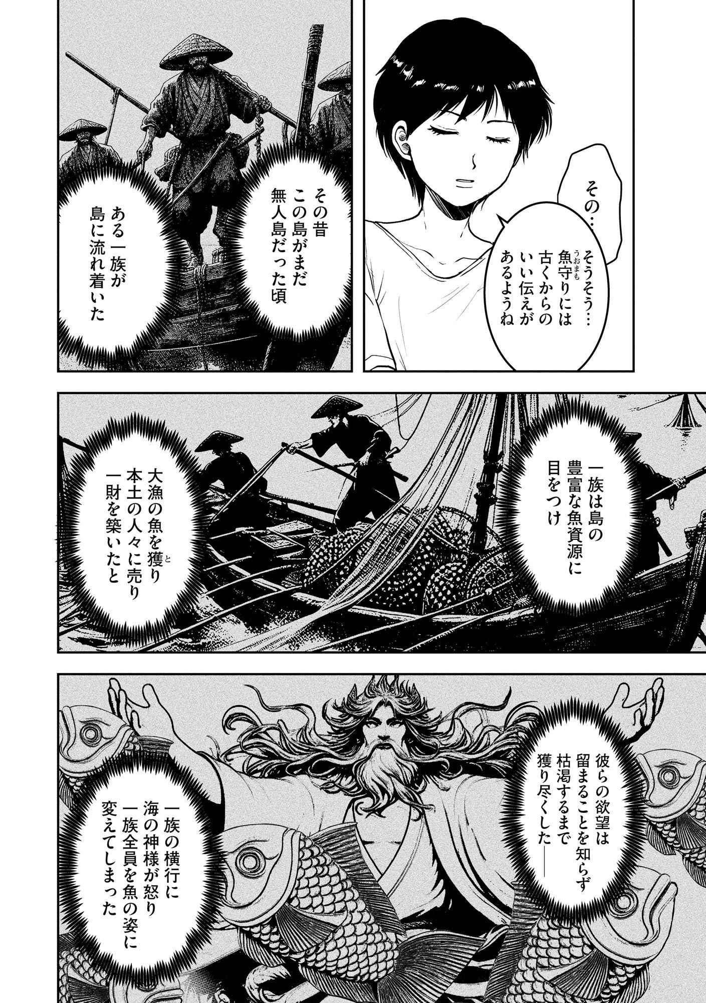 中学校狂師 ～カラス女は許さない～ 第37話 - Page 3