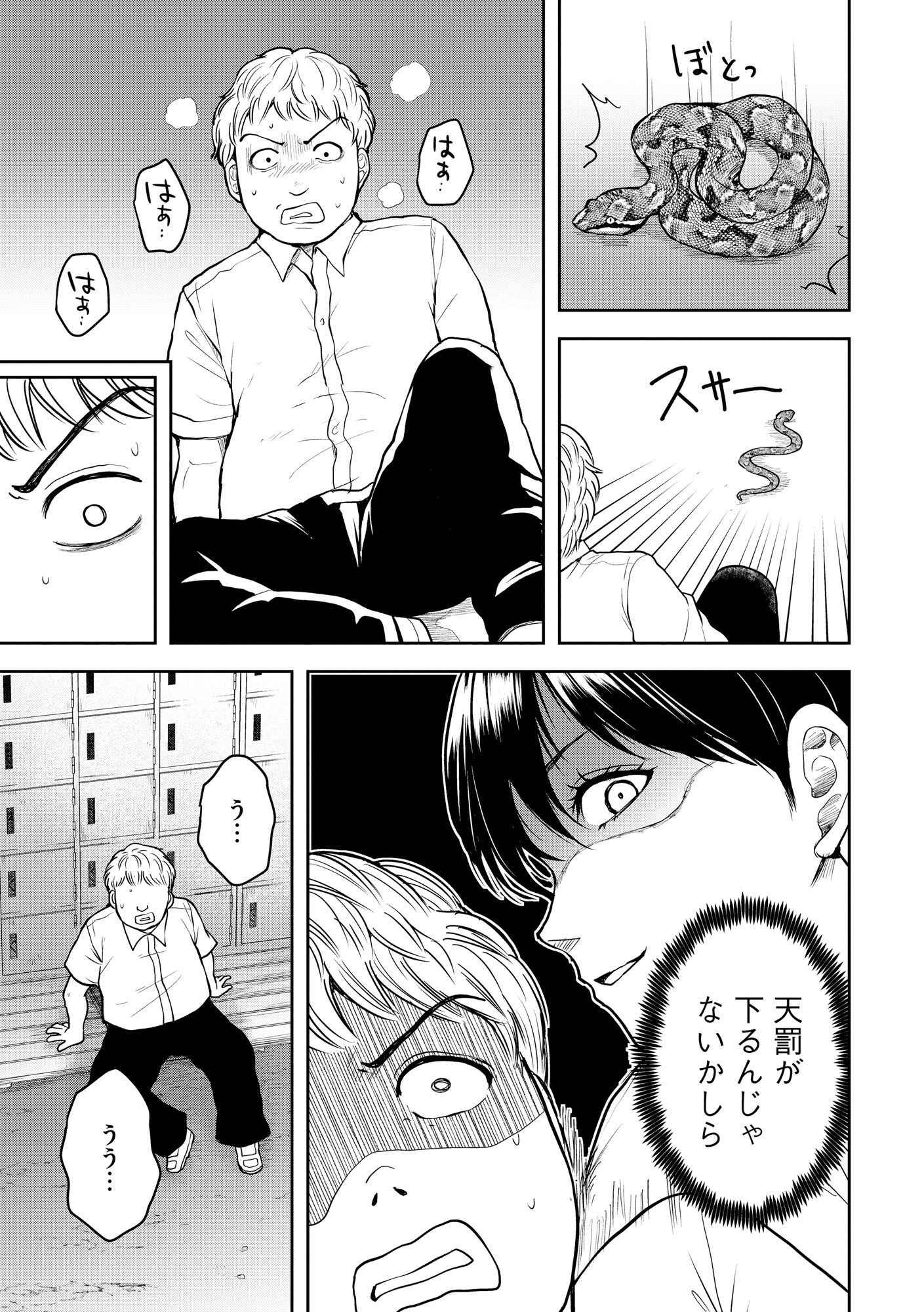 中学校狂師 ～カラス女は許さない～ 第37話 - Page 10