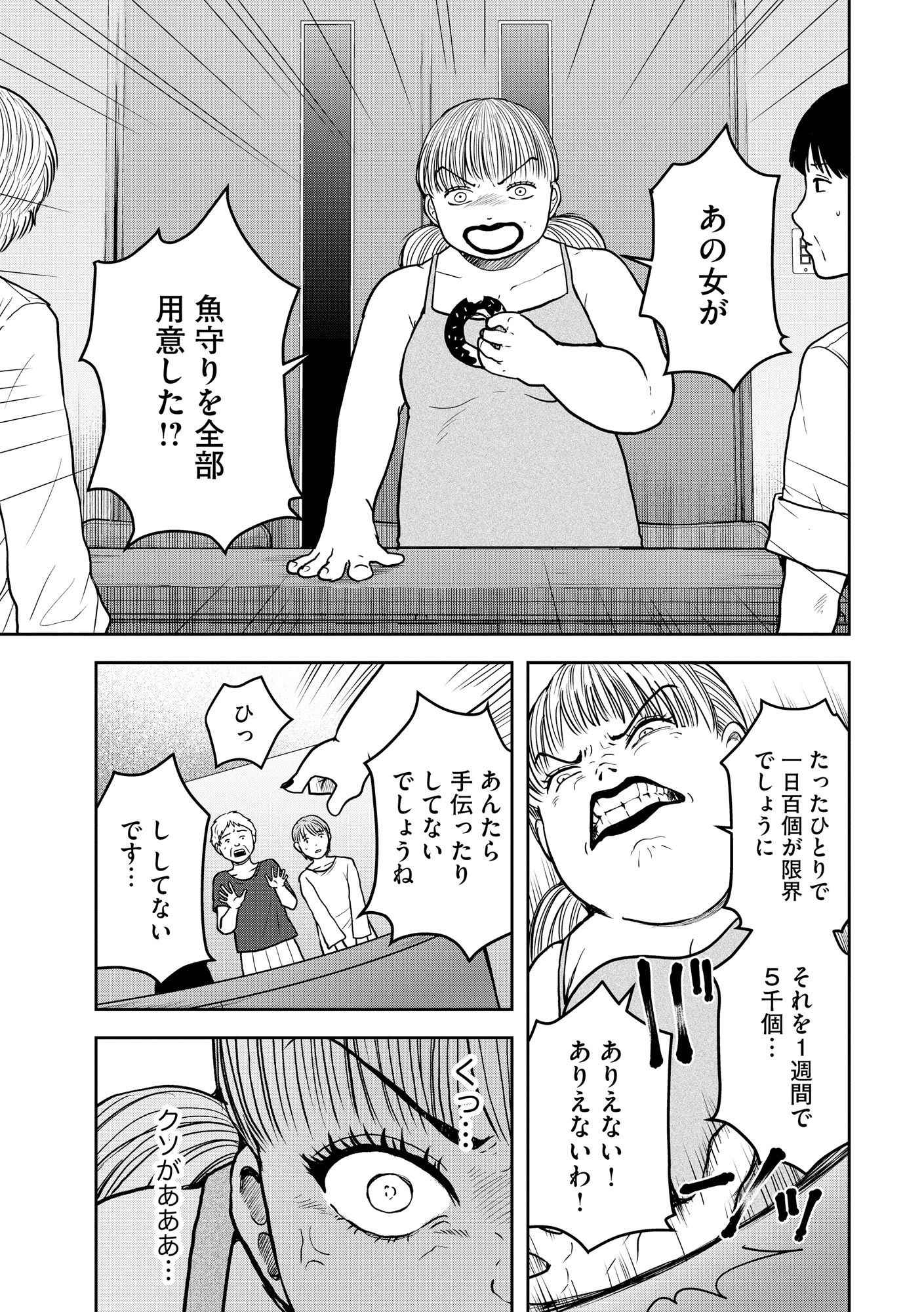 中学校狂師 ～カラス女は許さない～ 第37話 - Page 18