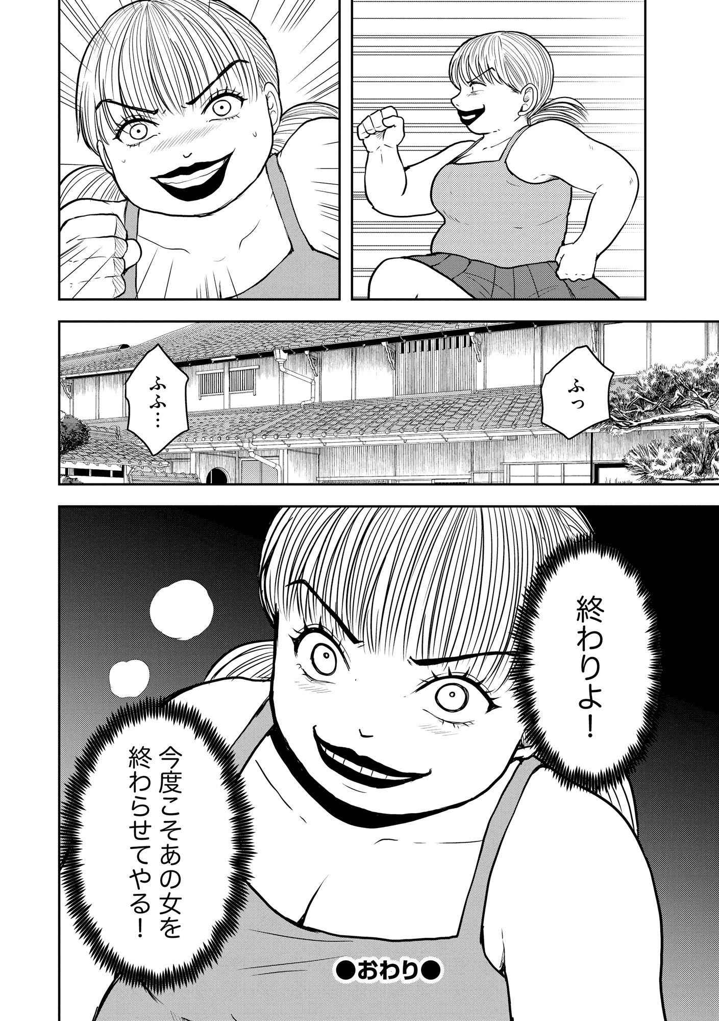 中学校狂師 ～カラス女は許さない～ 第37話 - Page 25