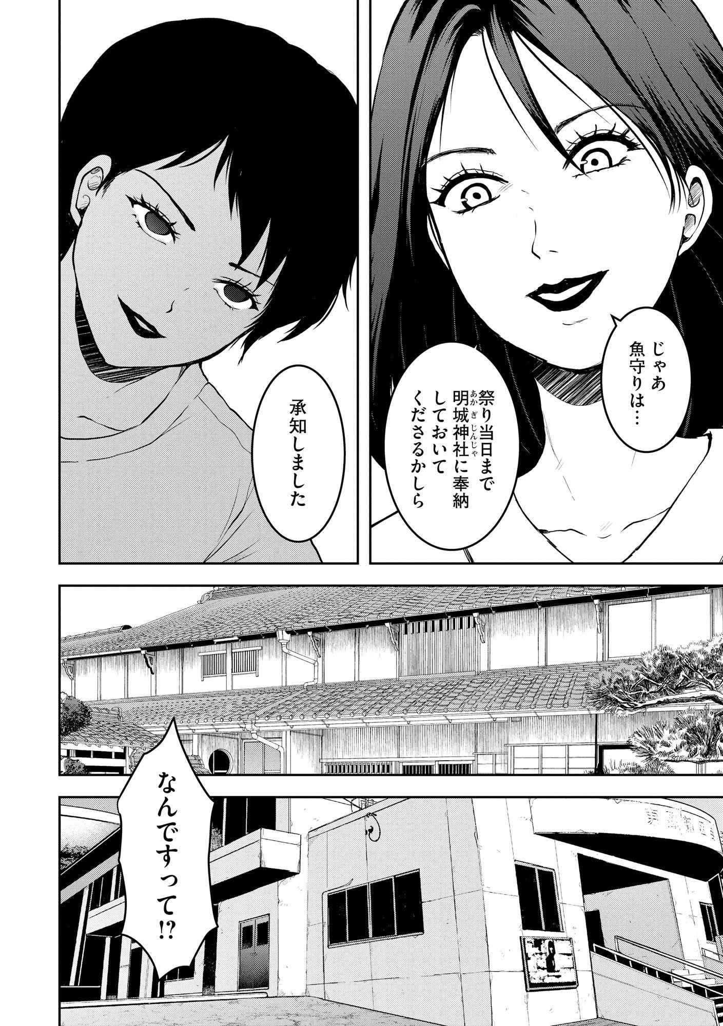 中学校狂師 ～カラス女は許さない～ 第37話 - Page 17