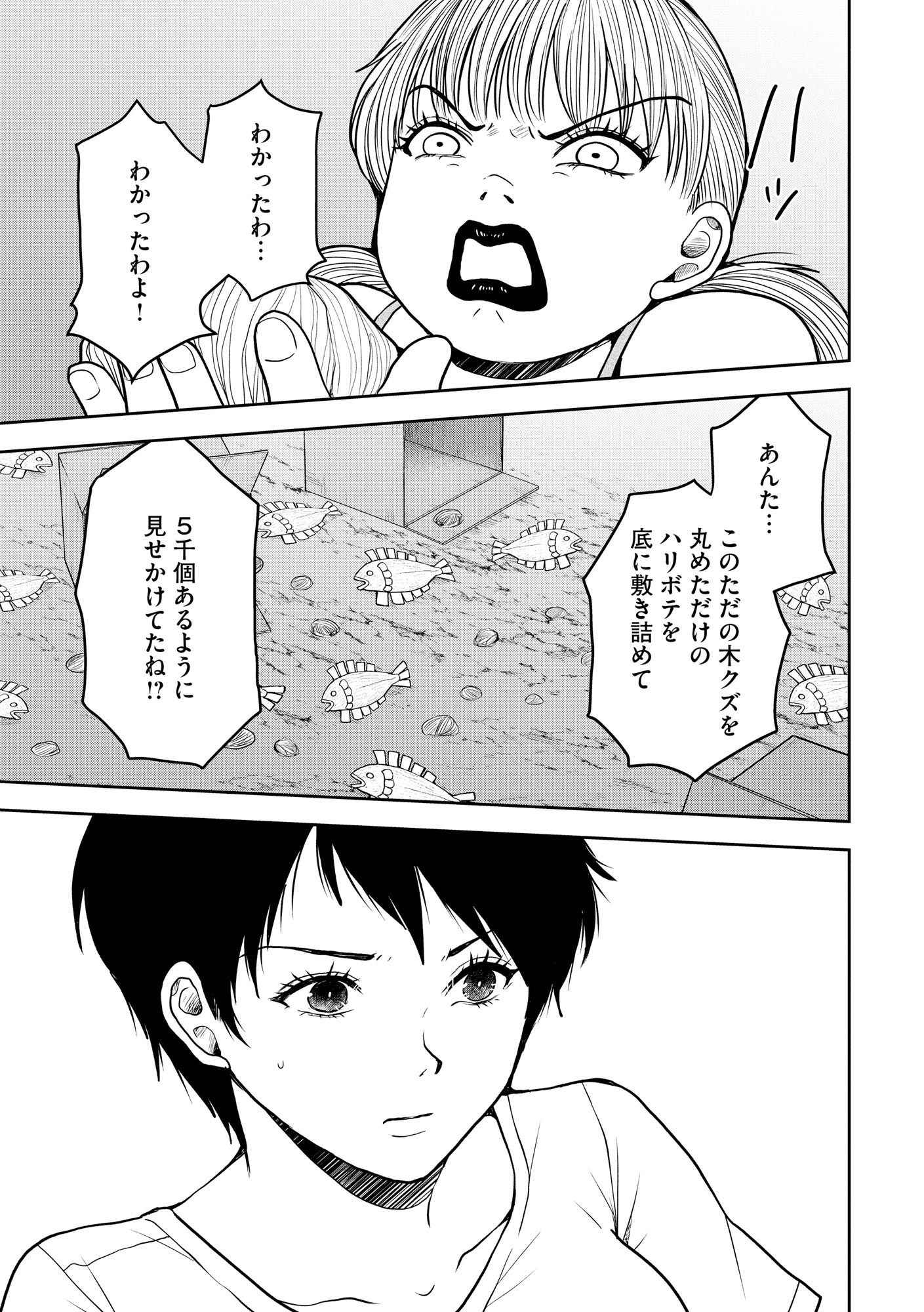 中学校狂師 ～カラス女は許さない～ 第37話 - Page 22