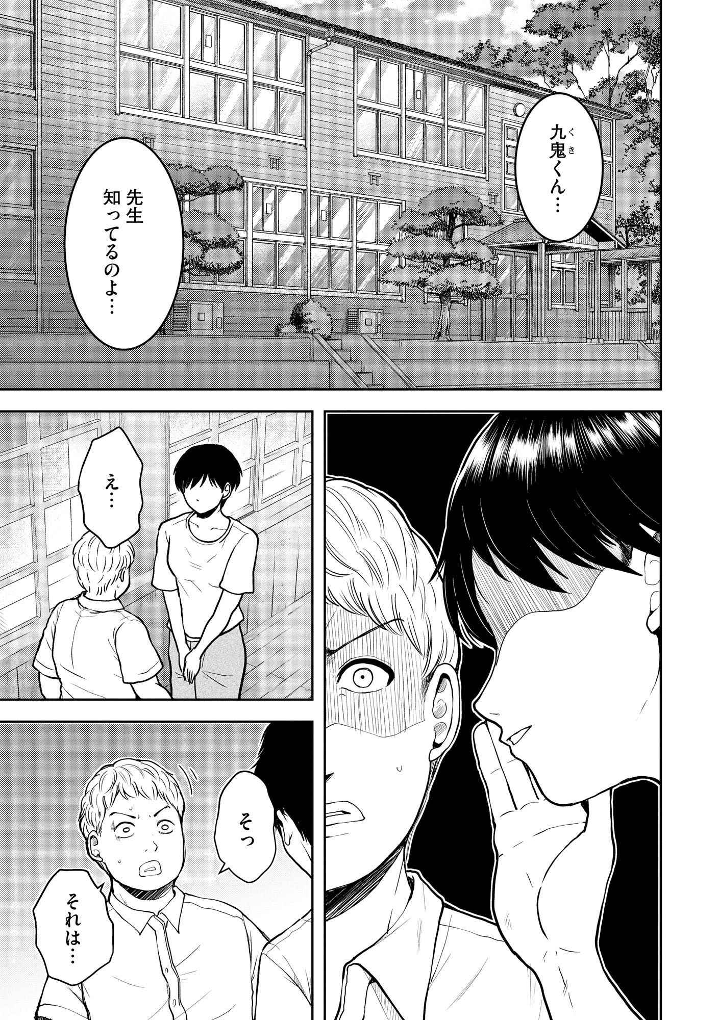中学校狂師 ～カラス女は許さない～ 第37話 - Page 2
