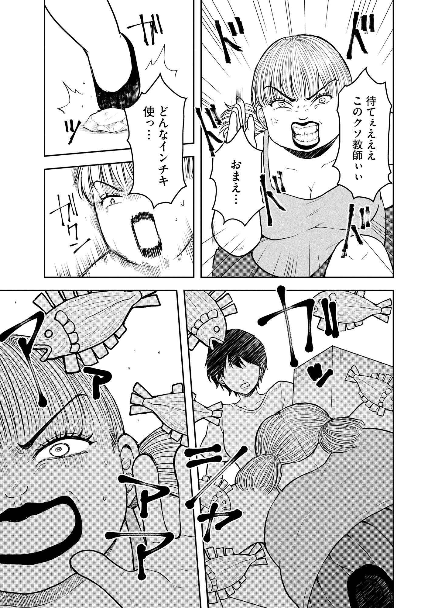 中学校狂師 ～カラス女は許さない～ 第37話 - Page 20