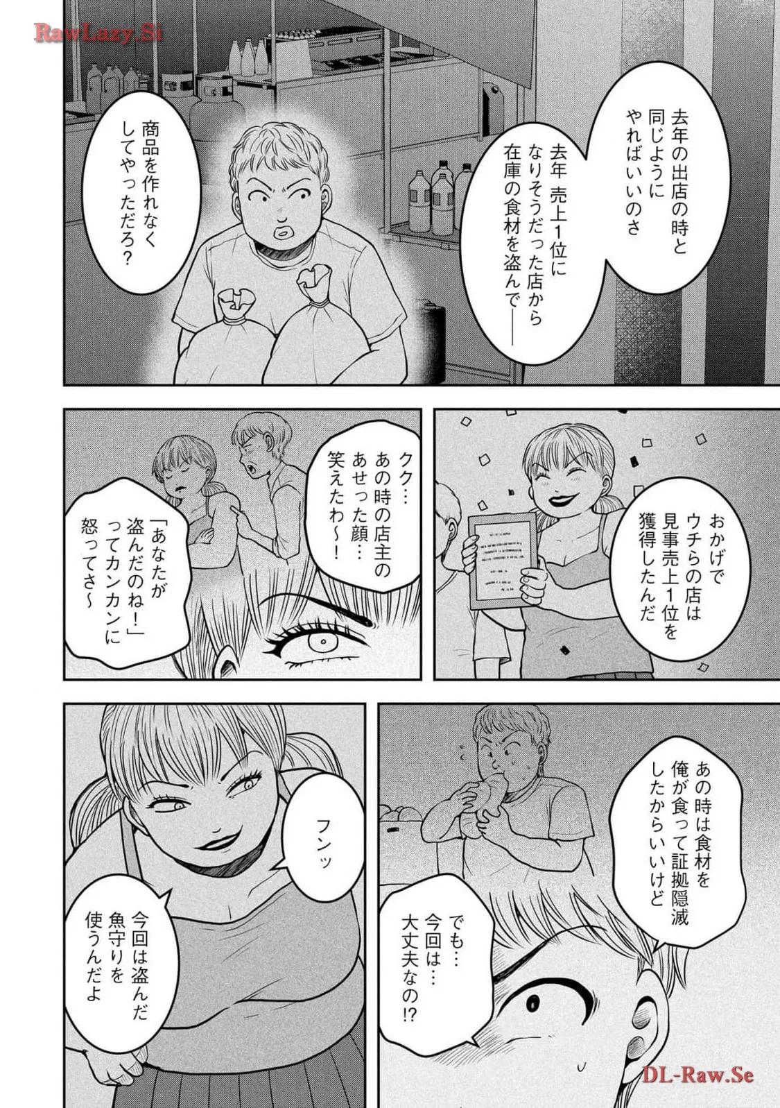 中学校狂師 ～カラス女は許さない～ 第34話 - Page 14