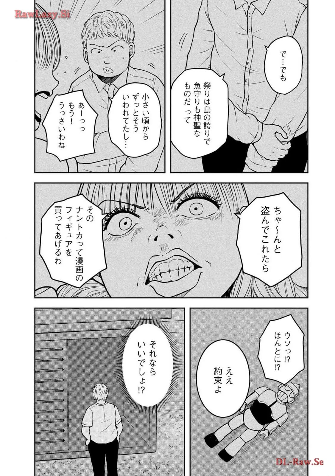 中学校狂師 ～カラス女は許さない～ 第34話 - Page 17