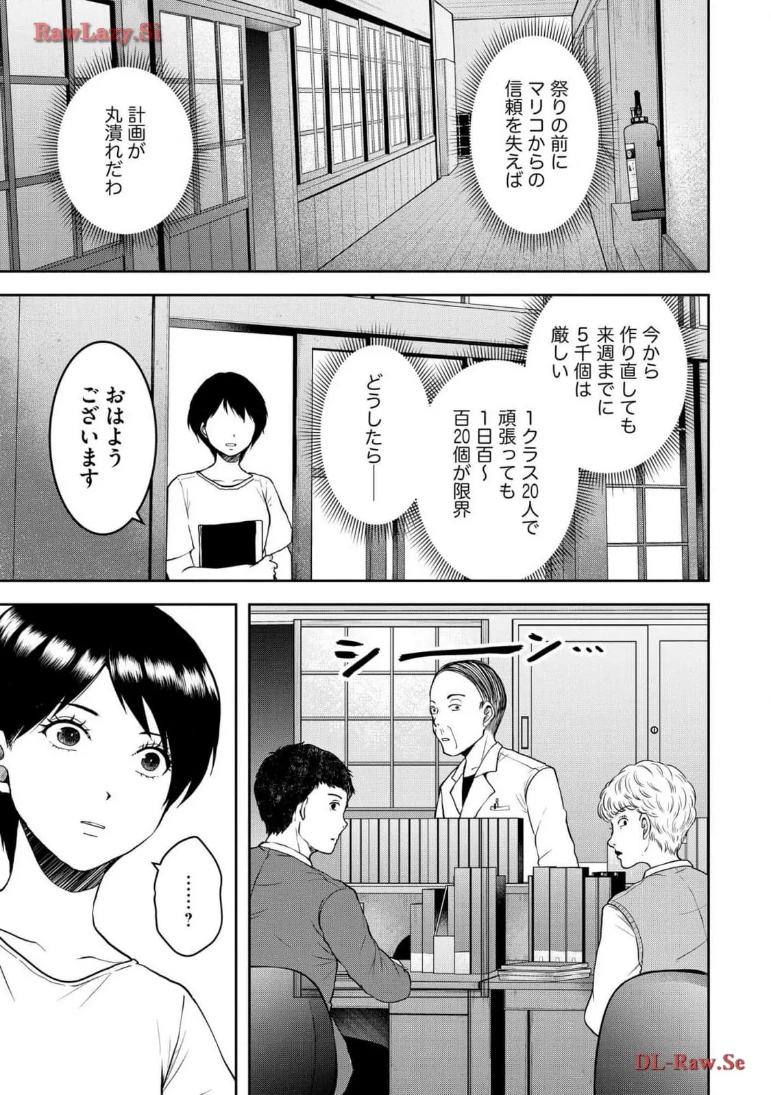 中学校狂師 ～カラス女は許さない～ 第34話 - Page 23