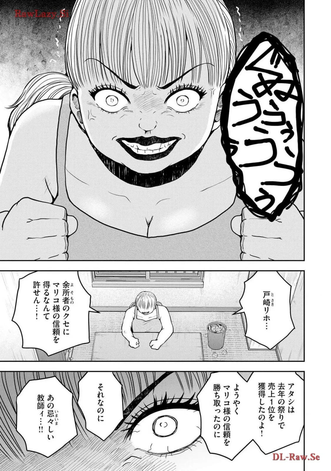 中学校狂師 ～カラス女は許さない～ 第34話 - Page 3