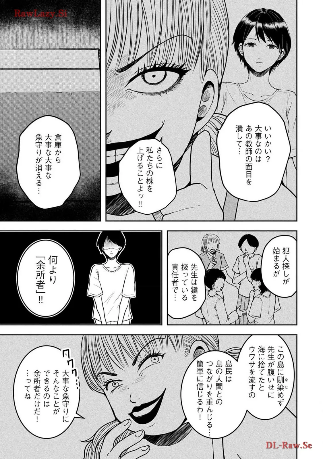 中学校狂師 ～カラス女は許さない～ 第34話 - Page 15