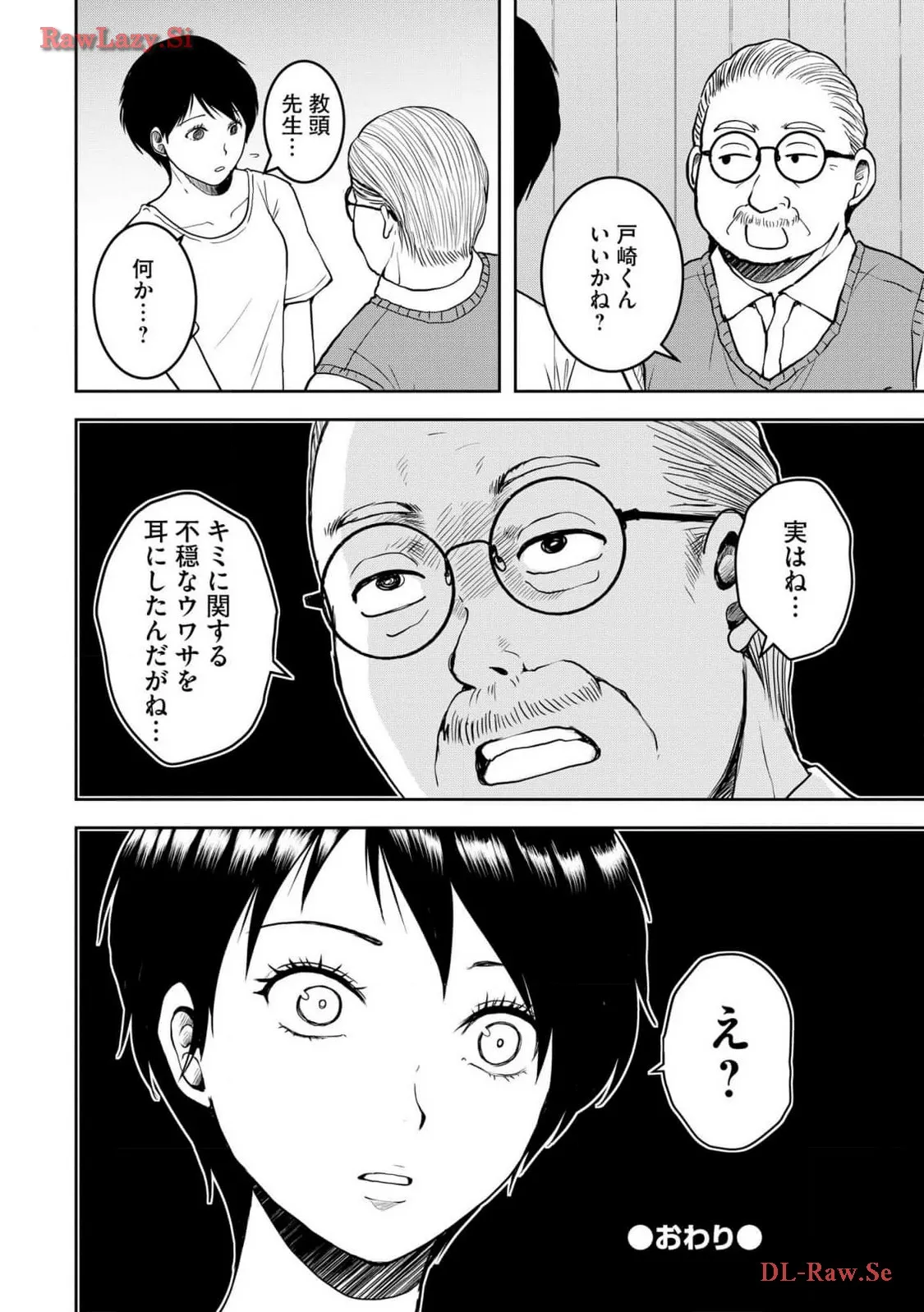 中学校狂師 ～カラス女は許さない～ 第34話 - Page 24