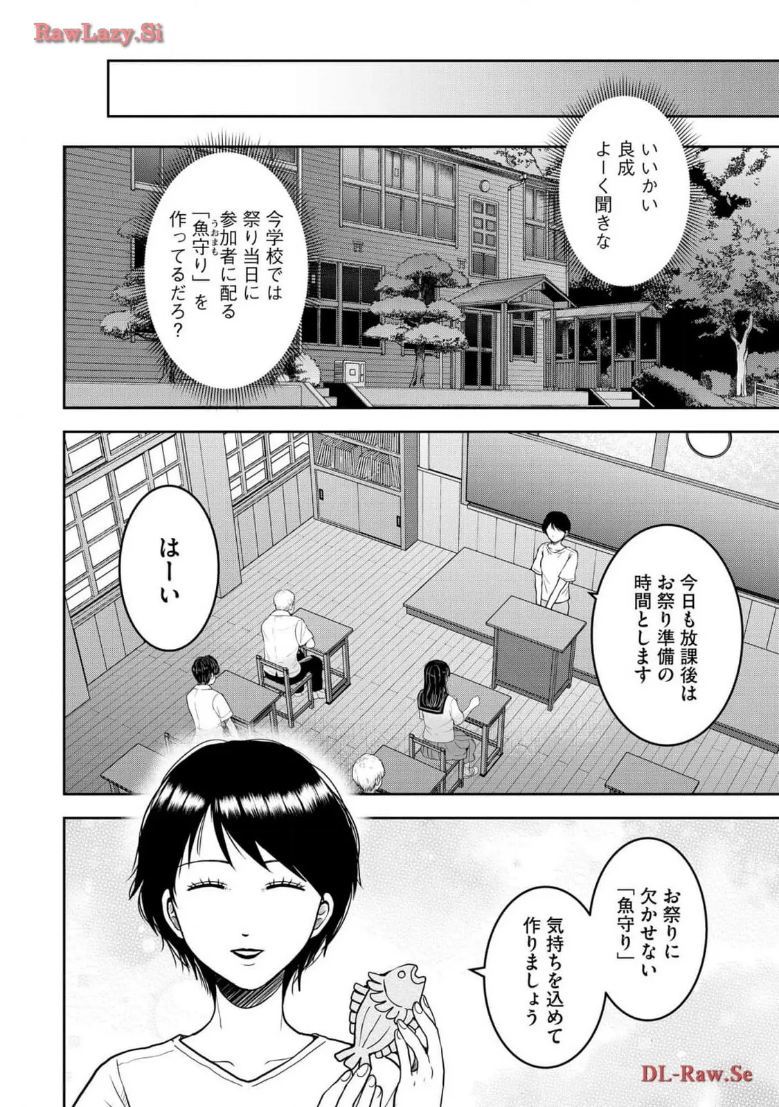 中学校狂師 ～カラス女は許さない～ 第34話 - Page 6