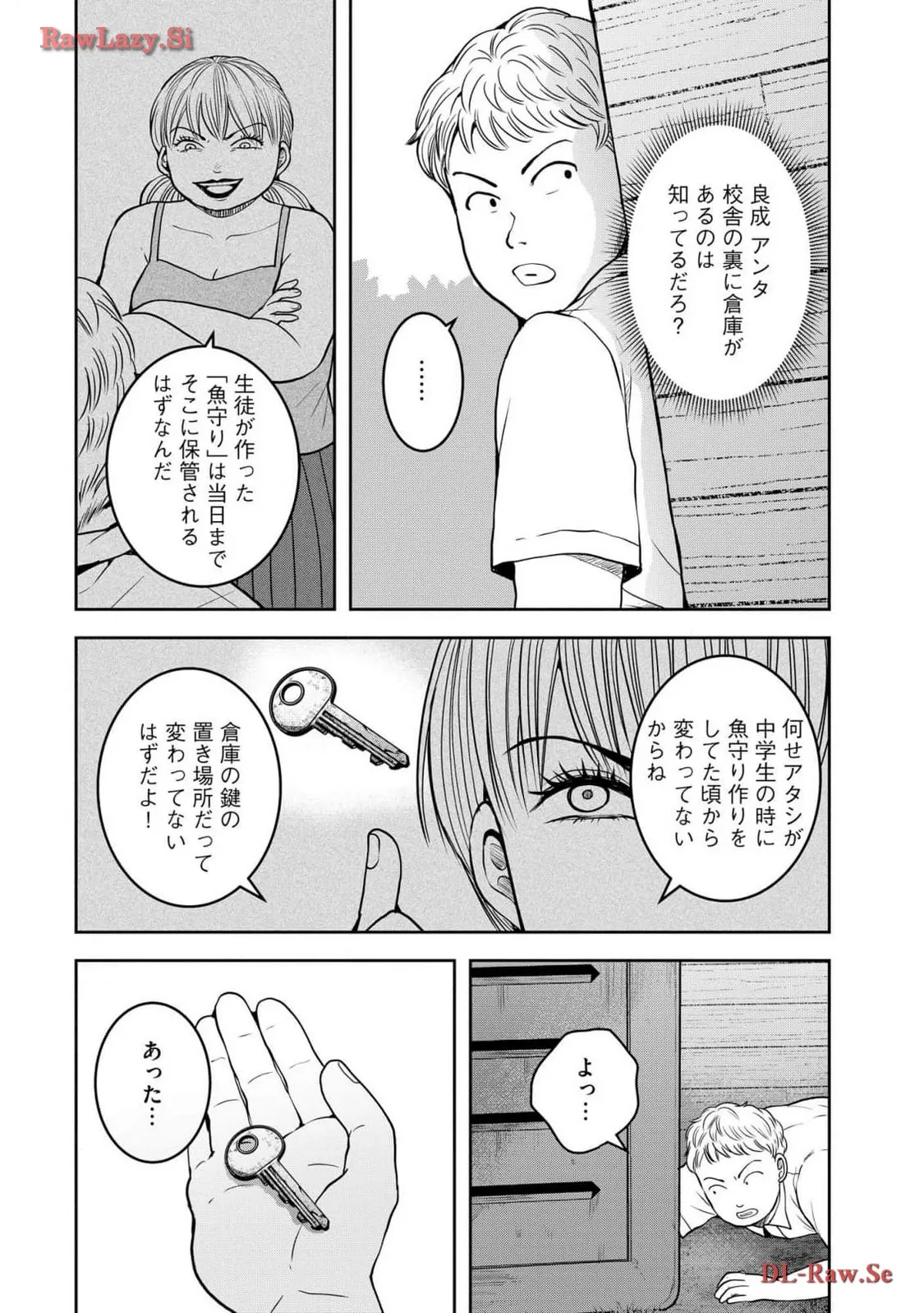 中学校狂師 ～カラス女は許さない～ 第34話 - Page 12