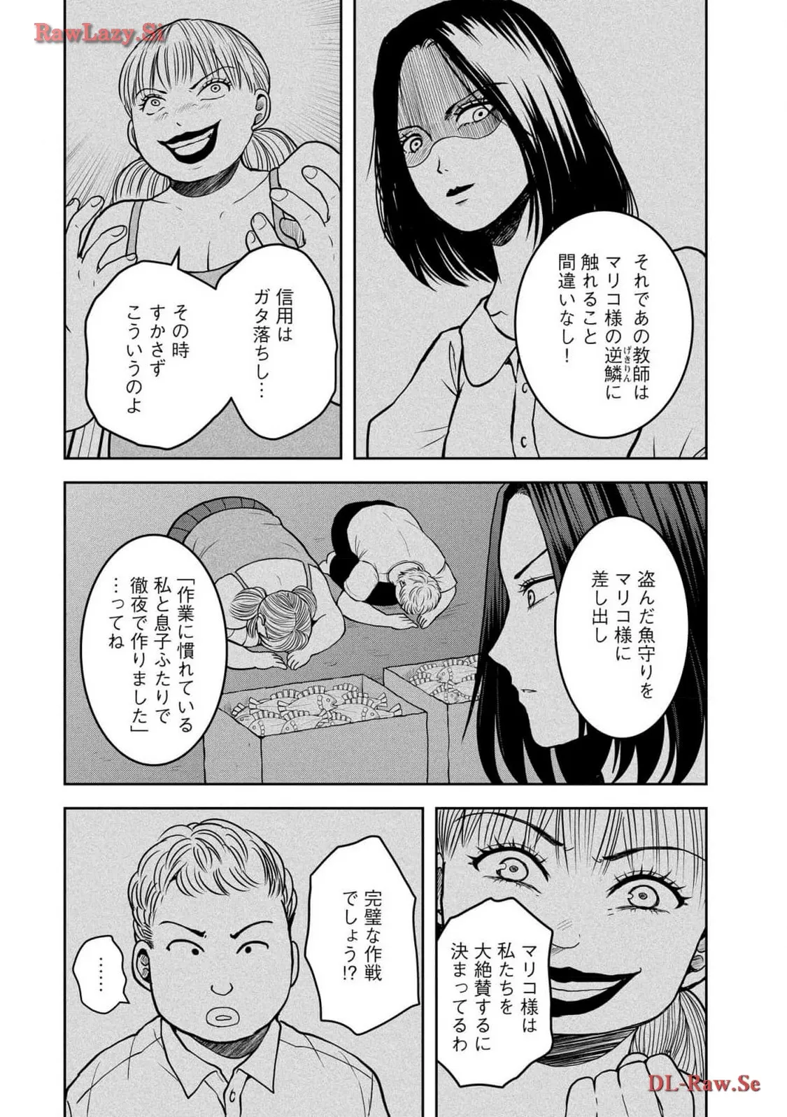 中学校狂師 ～カラス女は許さない～ 第34話 - Page 16
