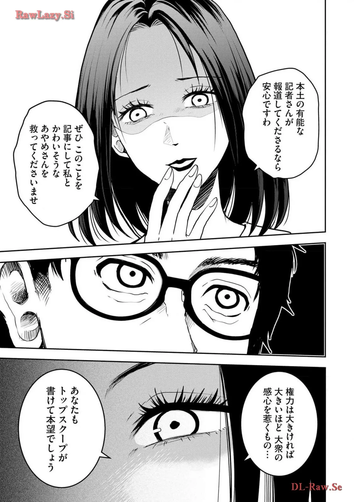 中学校狂師 ～カラス女は許さない～ - raw - 第31話 - https://jppp.mangajikan.cc/jppp/06080719/cyx3g1kgigv.webp