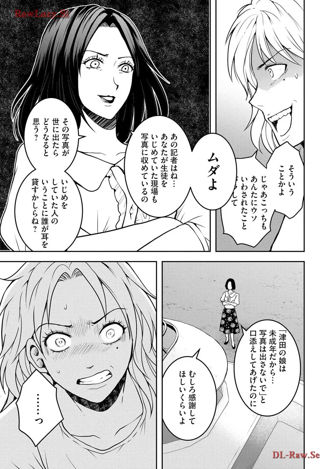 中学校狂師 ～カラス女は許さない～ - raw - 第31話 - https://jppp.mangajikan.cc/jppp/06080719/jrznt0qpdmo.webp