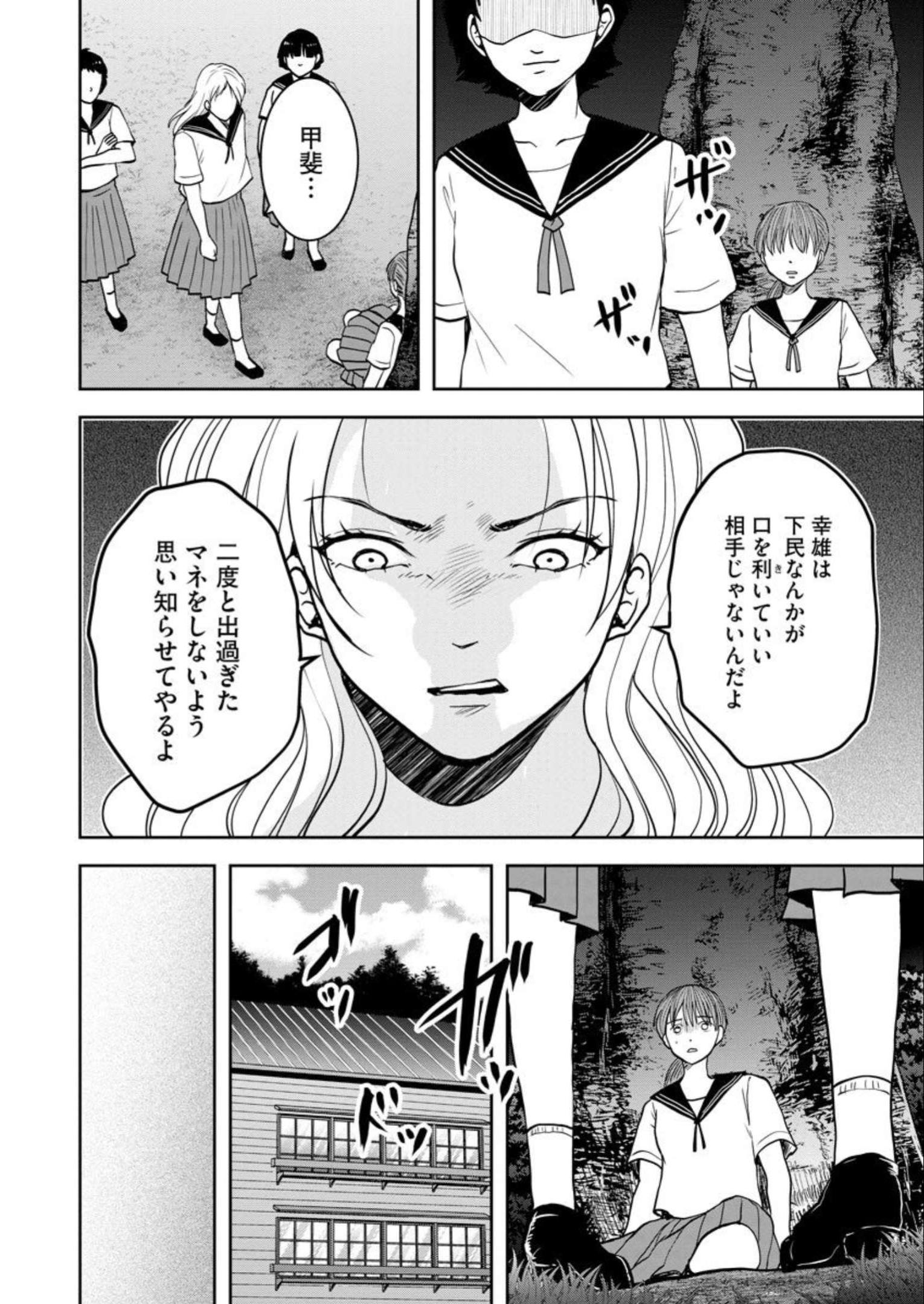 中学校狂師 ～カラス女は許さない～ 第24話 - Page 10