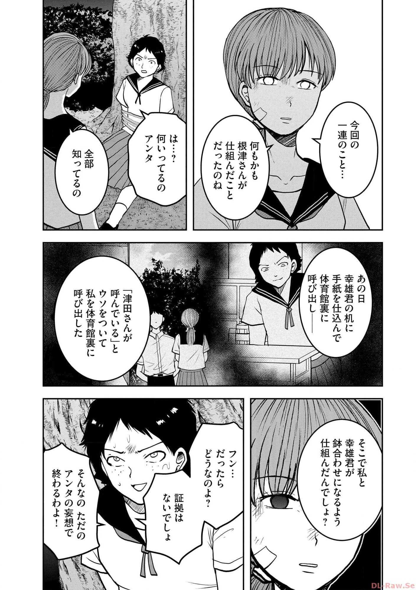 中学校狂師 ～カラス女は許さない～ - raw - 第25話 - https://jppp.mangajikan.cc/jppp/06080722/cbhaslp1wg3.jpg