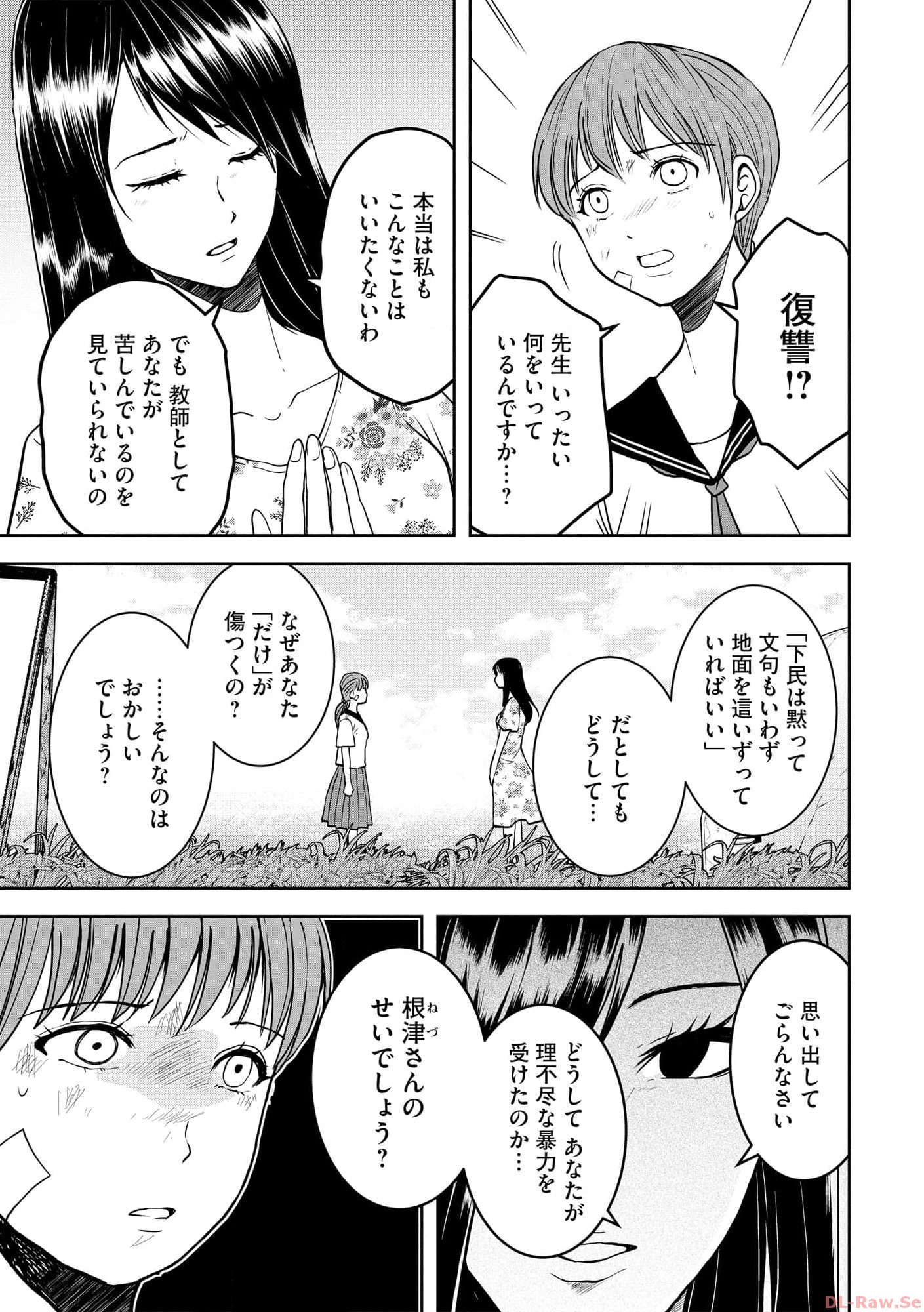 中学校狂師 ～カラス女は許さない～ - raw - 第25話 - https://jppp.mangajikan.cc/jppp/06080722/fbbtg3cbbij.jpg
