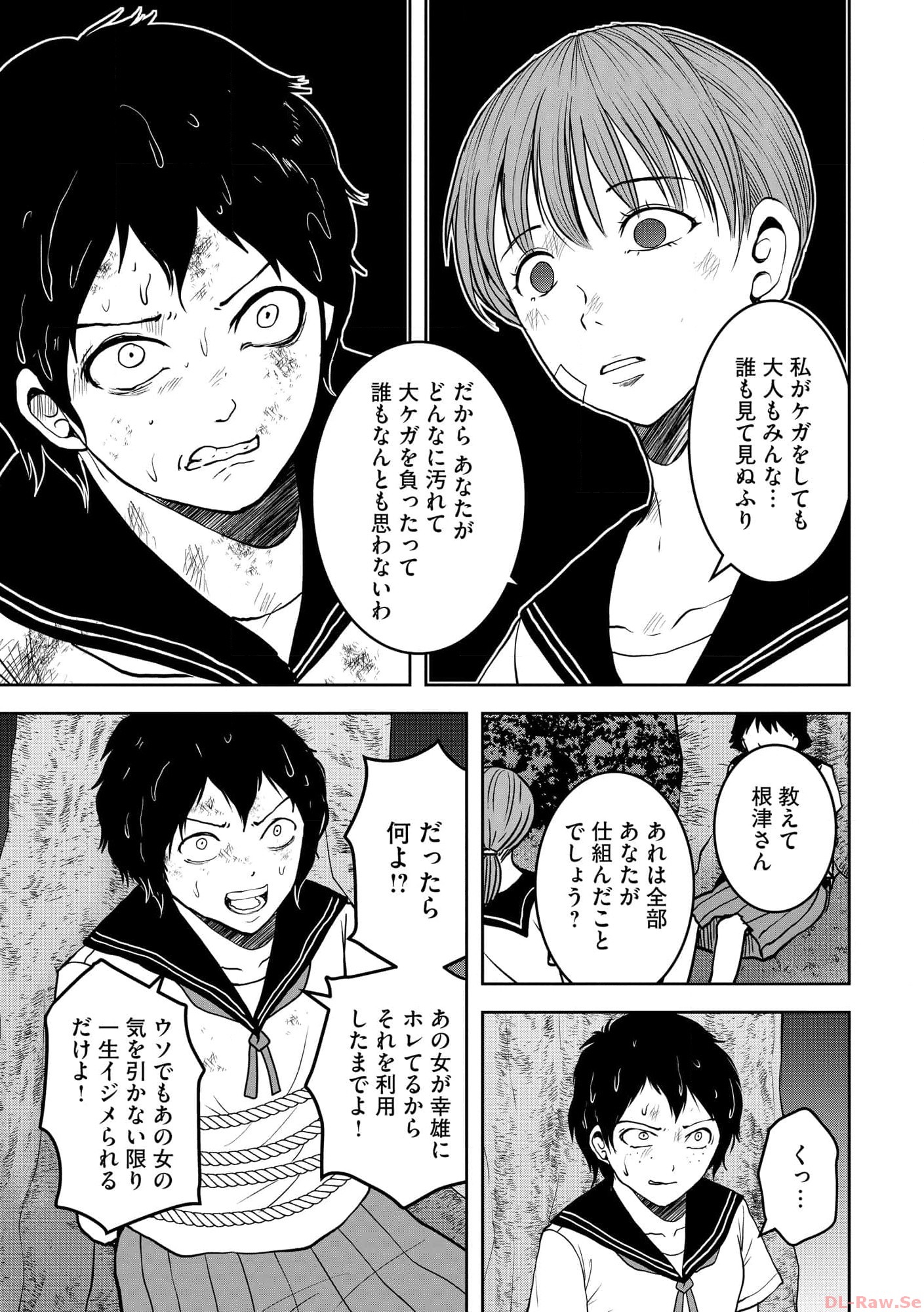 中学校狂師 ～カラス女は許さない～ - raw - 第25話 - https://jppp.mangajikan.cc/jppp/06080722/g2zhdbozsc1.jpg