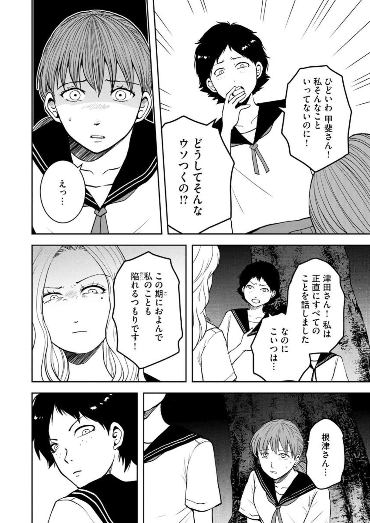 中学校狂師 ～カラス女は許さない～ 第24話 - Page 8