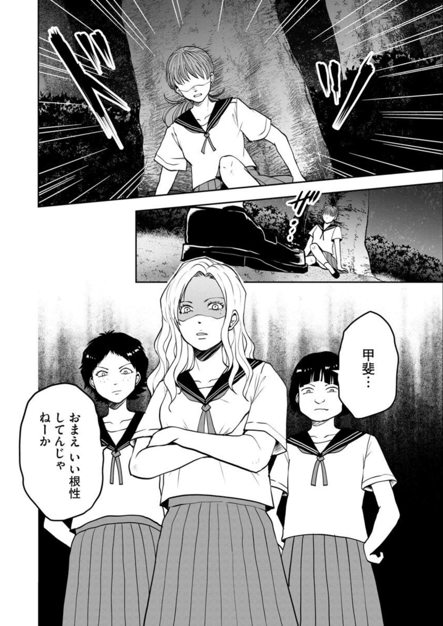 中学校狂師 ～カラス女は許さない～ 第24話 - Page 6