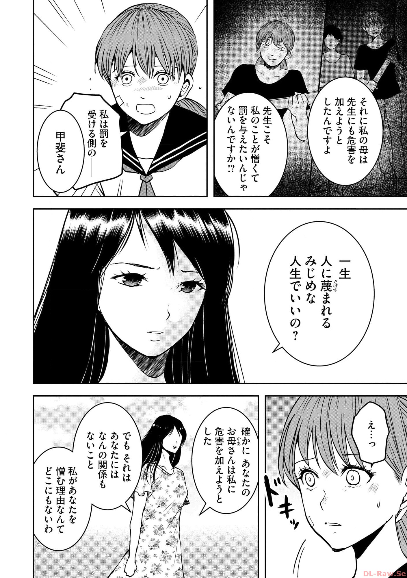 中学校狂師 ～カラス女は許さない～ - raw - 第25話 - https://jppp.mangajikan.cc/jppp/06080722/x3cvore2fgn.jpg