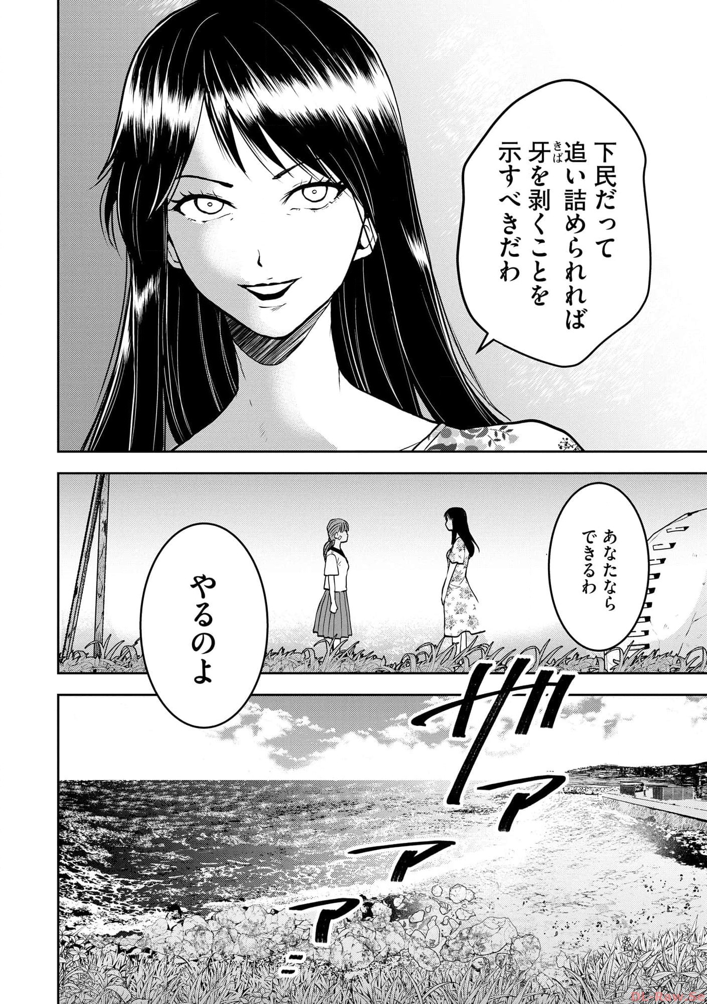 中学校狂師 ～カラス女は許さない～ - raw - 第25話 - https://jppp.mangajikan.cc/jppp/06080722/y3gdegdph3d.jpg