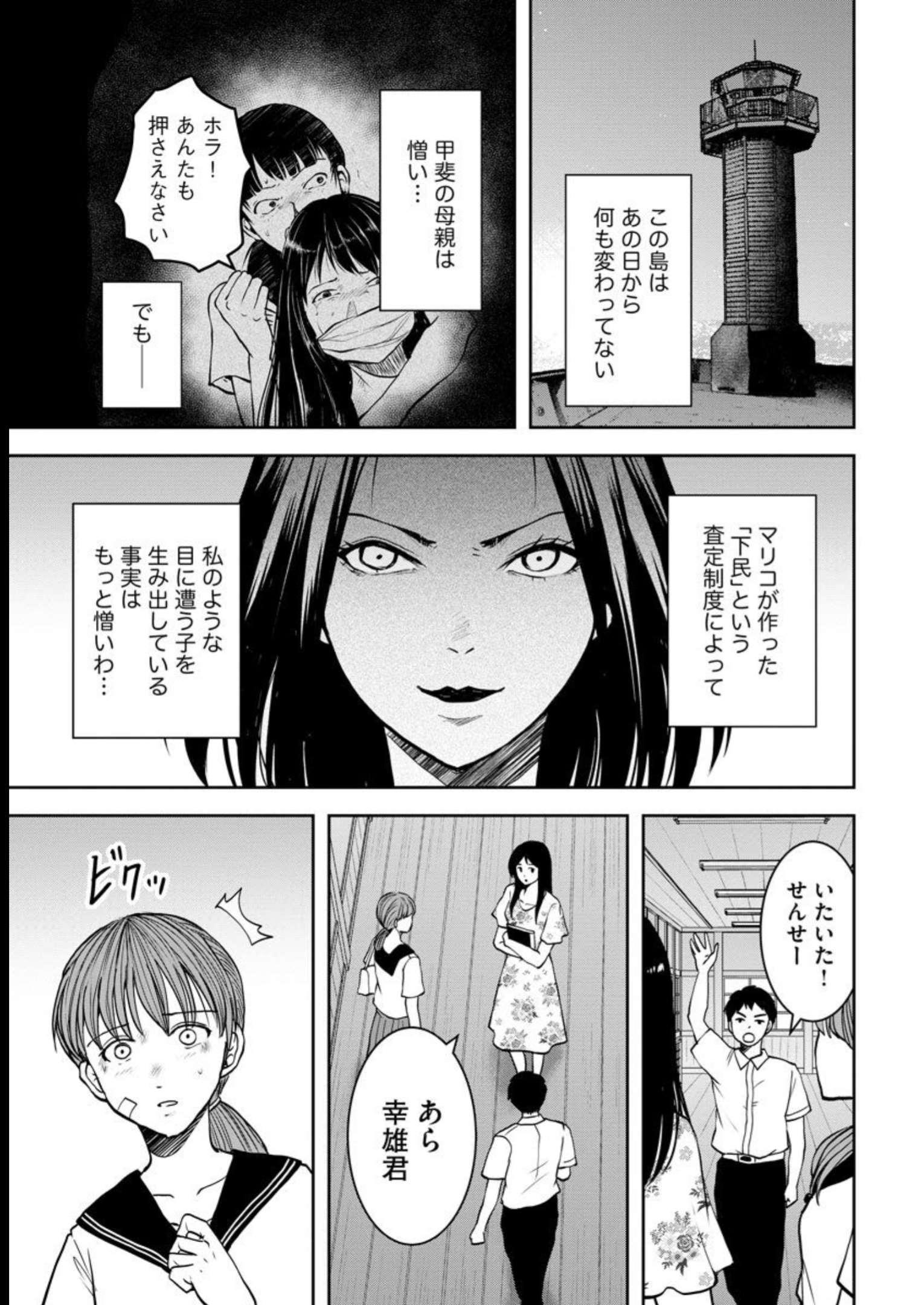 中学校狂師 ～カラス女は許さない～ 第24話 - Page 15