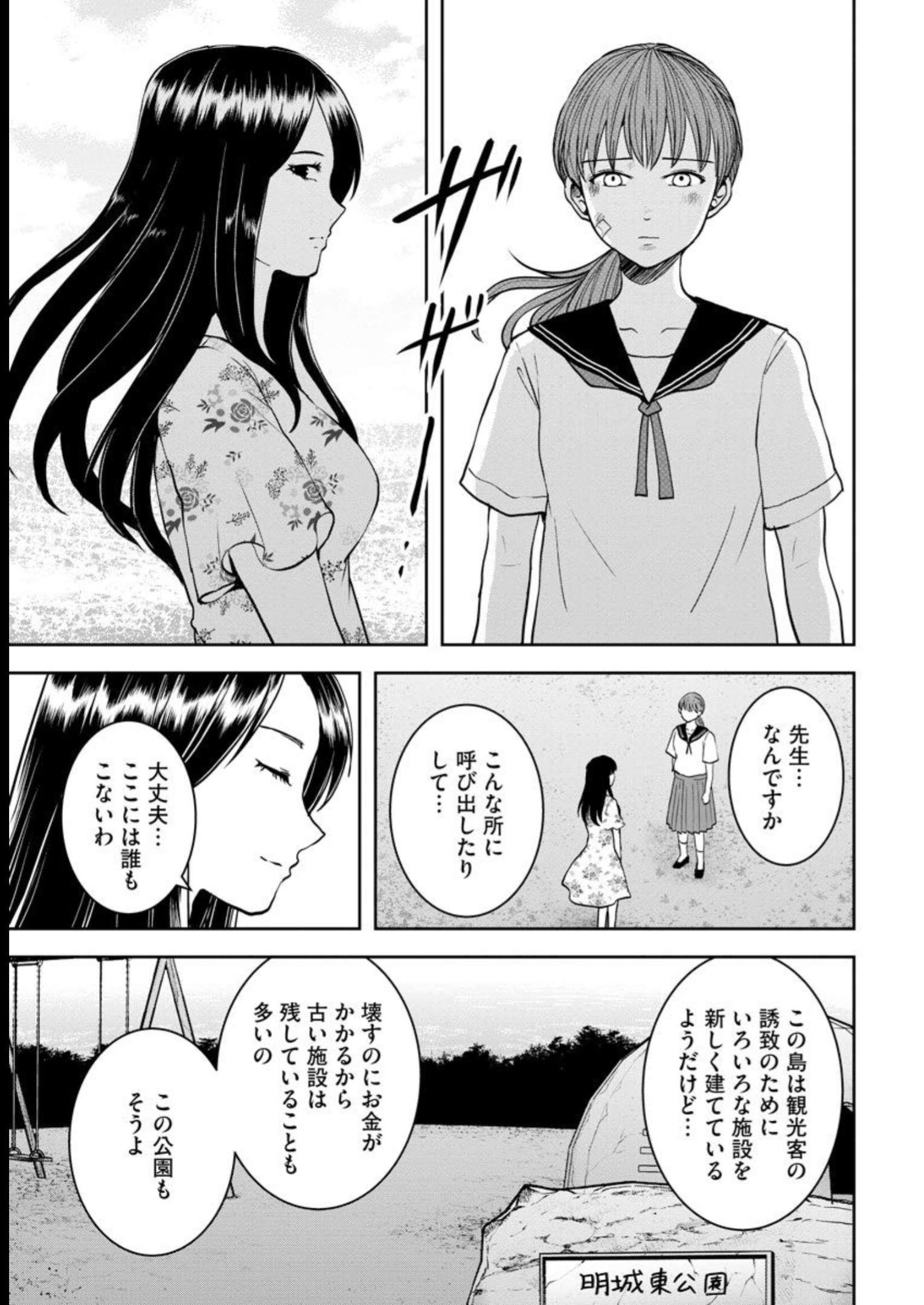 中学校狂師 ～カラス女は許さない～ 第24話 - Page 21