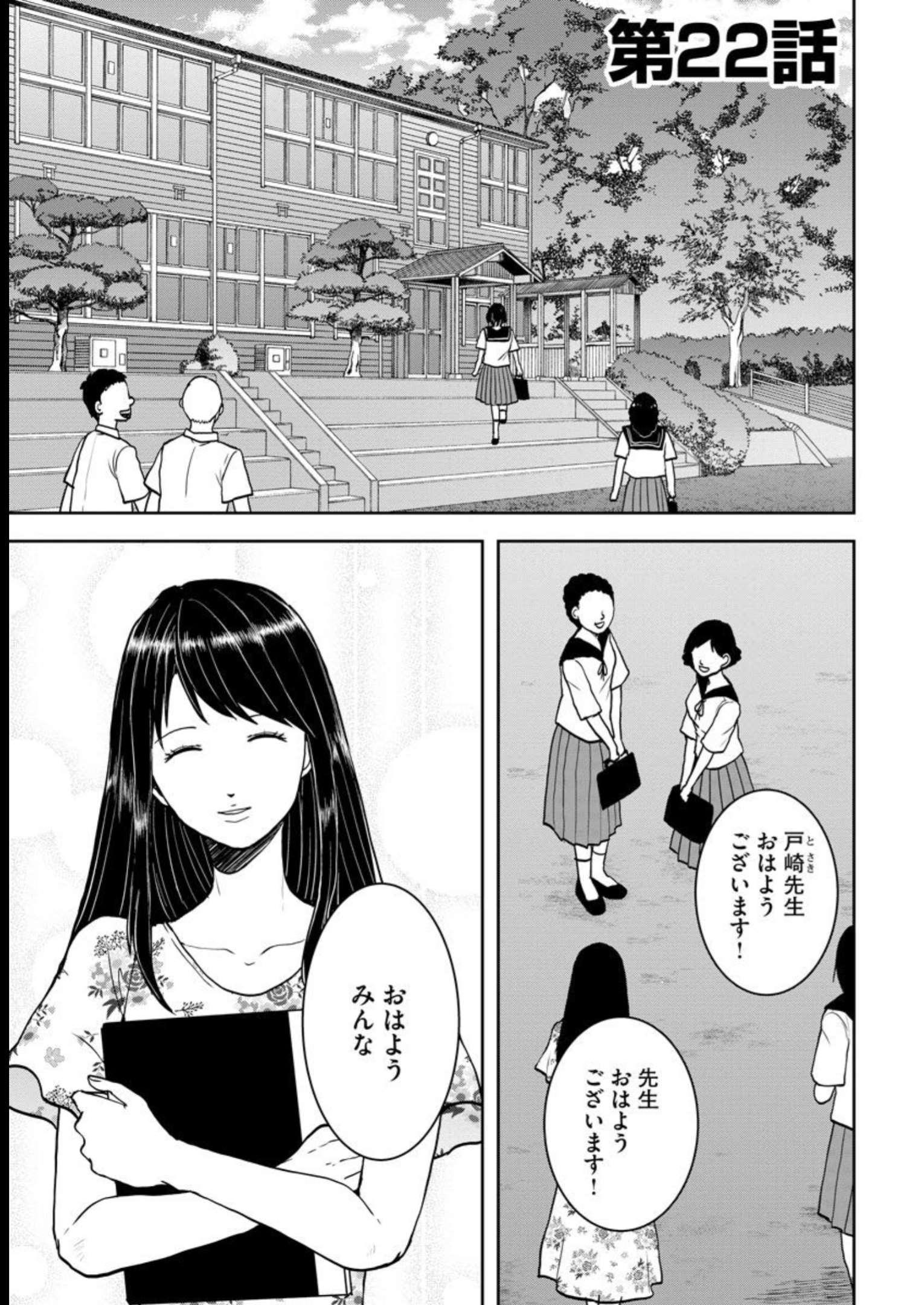 中学校狂師 ～カラス女は許さない～ - raw - 第22話 - https://jppp.mangajikan.cc/jppp/06080724/1scvs1szqyr.jpg
