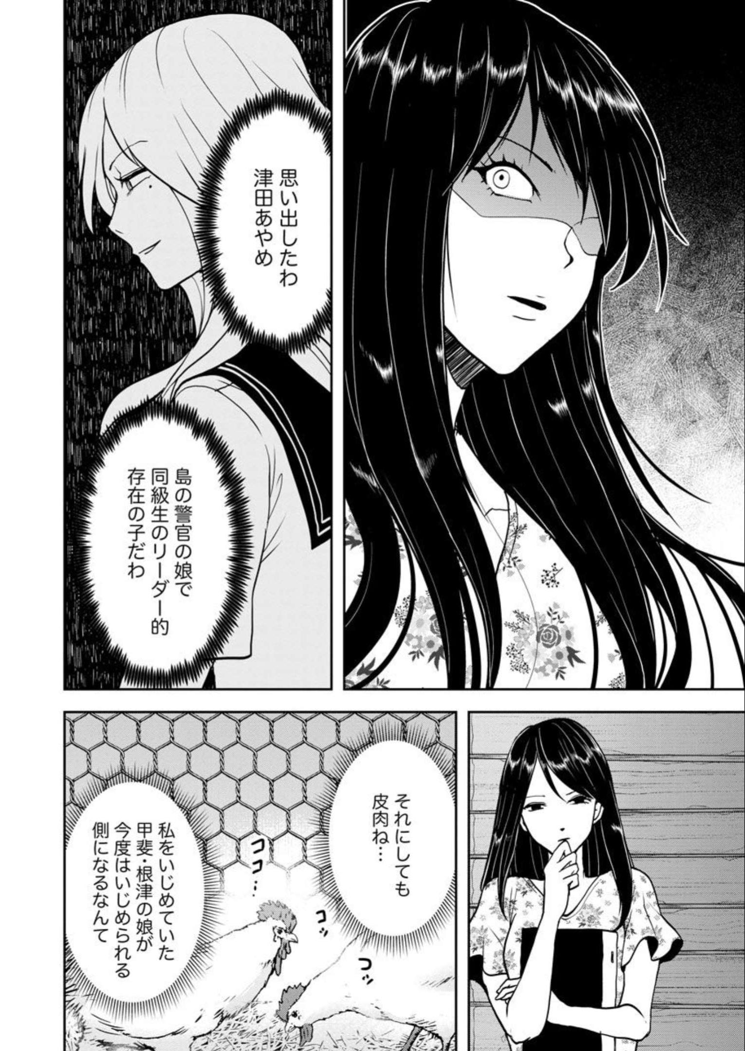 中学校狂師 ～カラス女は許さない～ - raw - 第22話 - https://jppp.mangajikan.cc/jppp/06080724/hvzi3sng40a.jpg