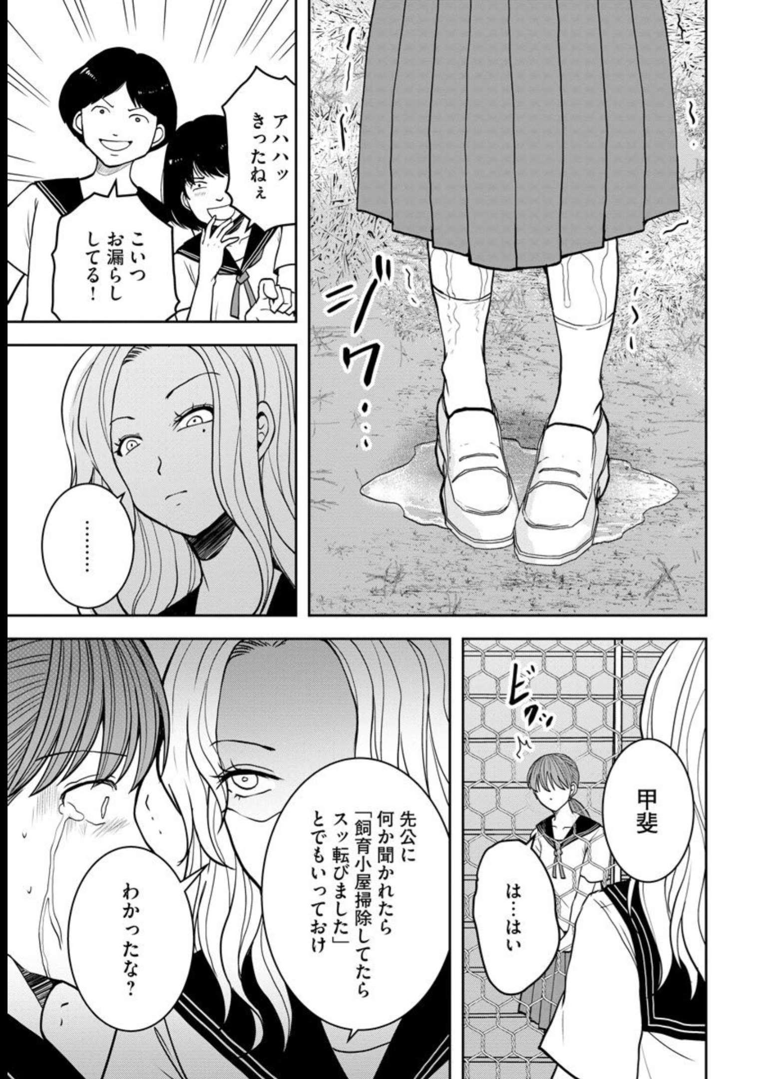 中学校狂師 ～カラス女は許さない～ - raw - 第22話 - https://jppp.mangajikan.cc/jppp/06080724/kf1f5uuhkon.jpg