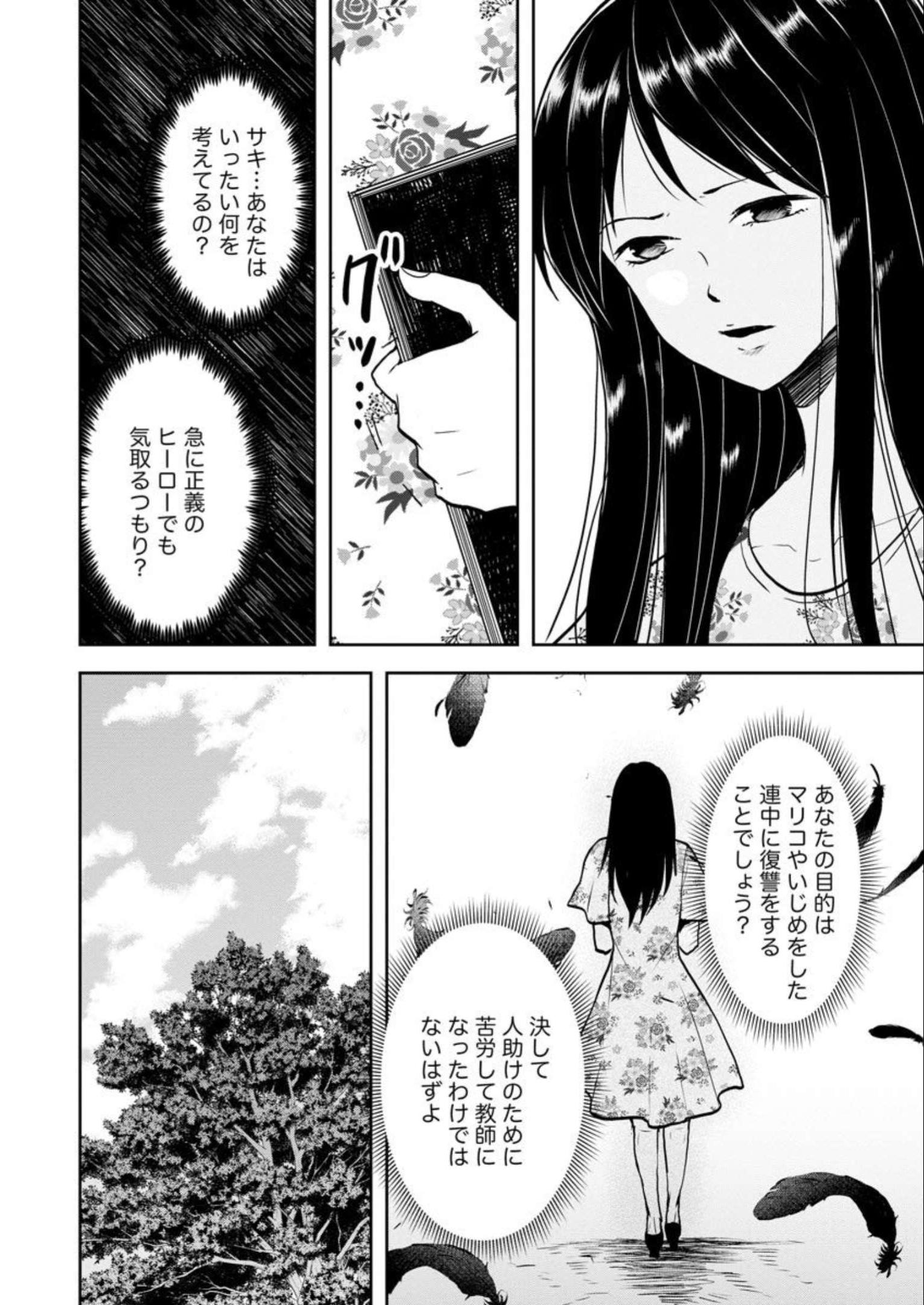 中学校狂師 ～カラス女は許さない～ - raw - 第22話 - https://jppp.mangajikan.cc/jppp/06080724/kionk2vrdng.jpg