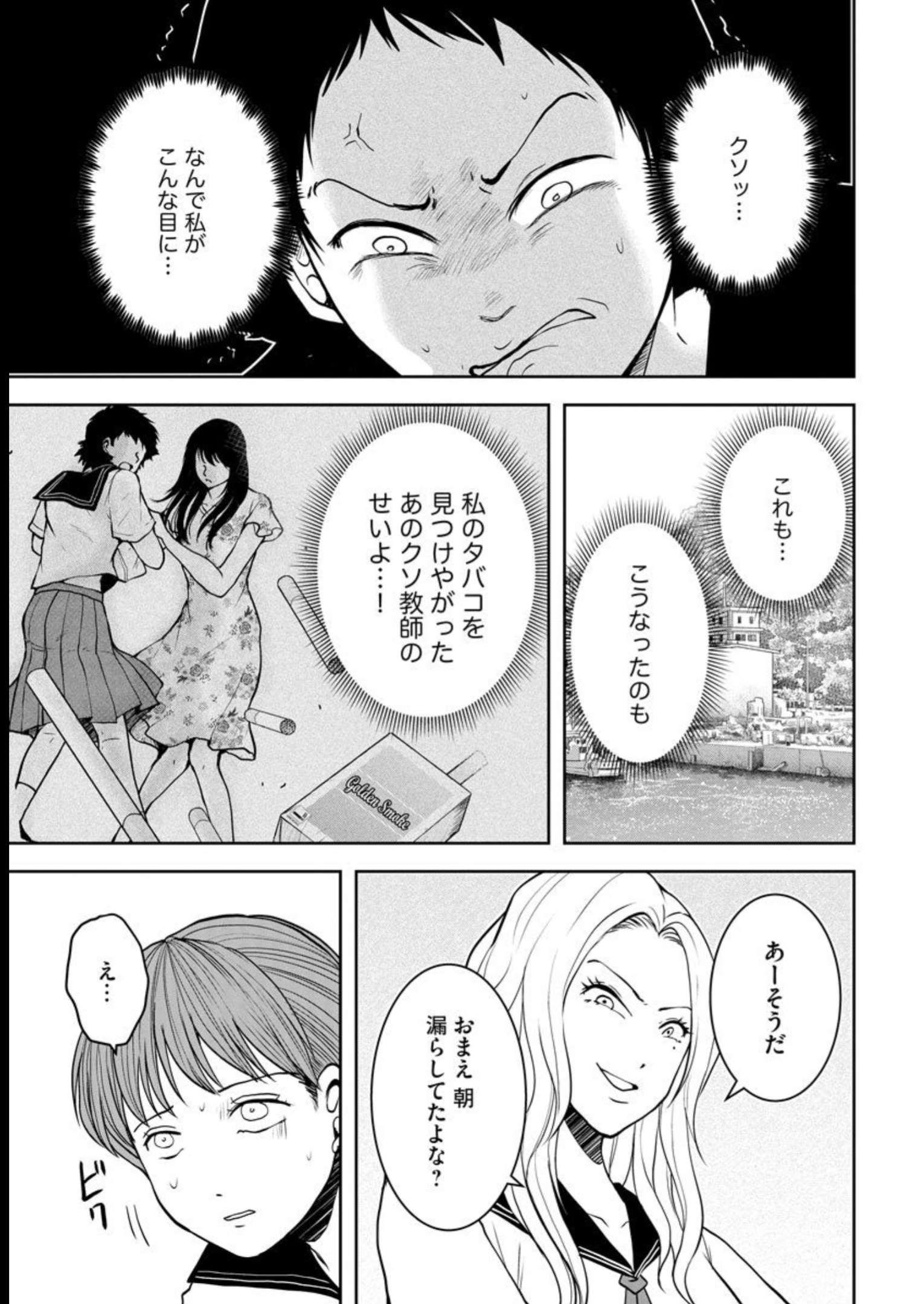 中学校狂師 ～カラス女は許さない～ - raw - 第22話 - https://jppp.mangajikan.cc/jppp/06080724/lcxo2nssw41.jpg
