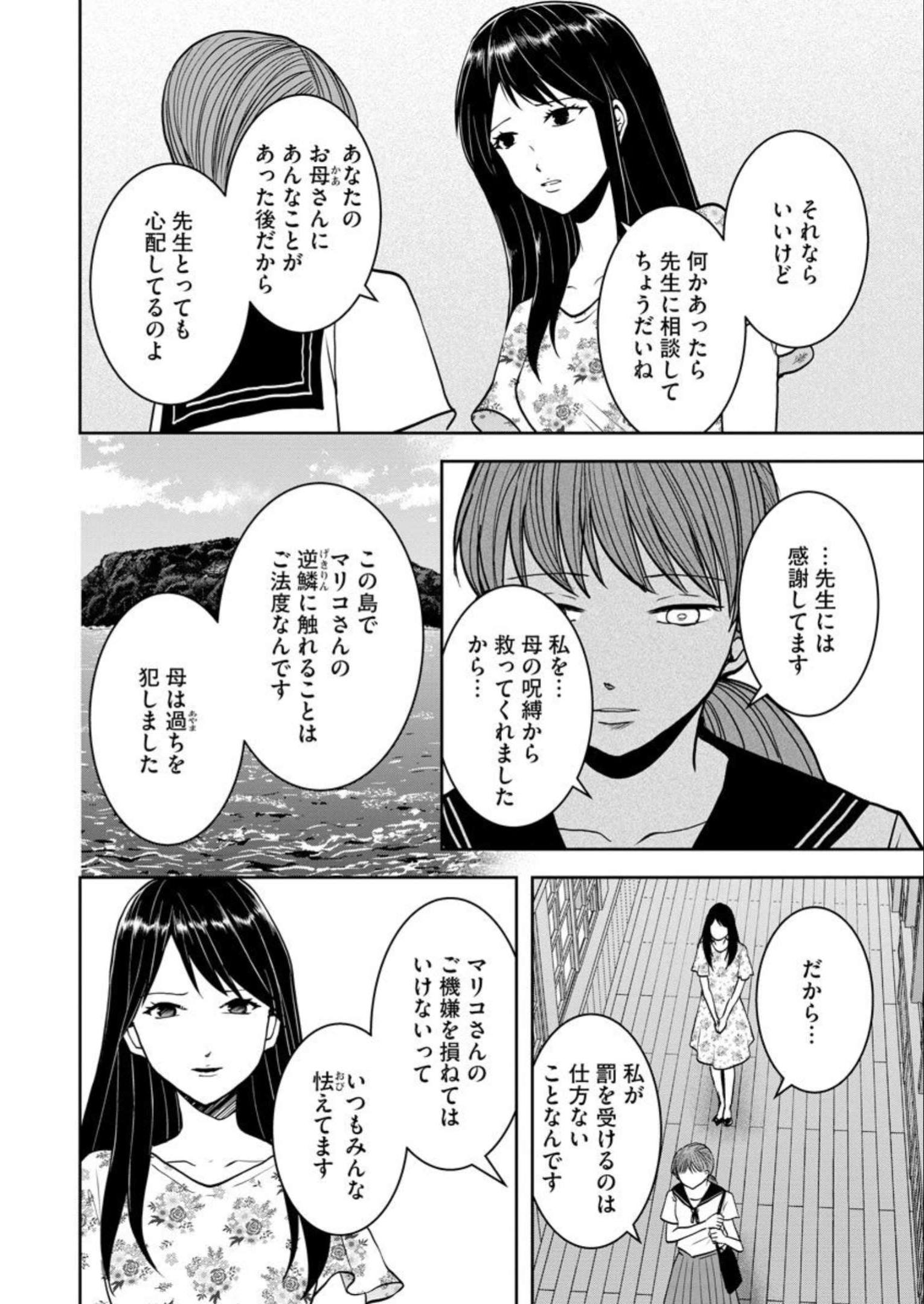 中学校狂師 ～カラス女は許さない～ - raw - 第22話 - https://jppp.mangajikan.cc/jppp/06080724/lrio0zmtepp.jpg