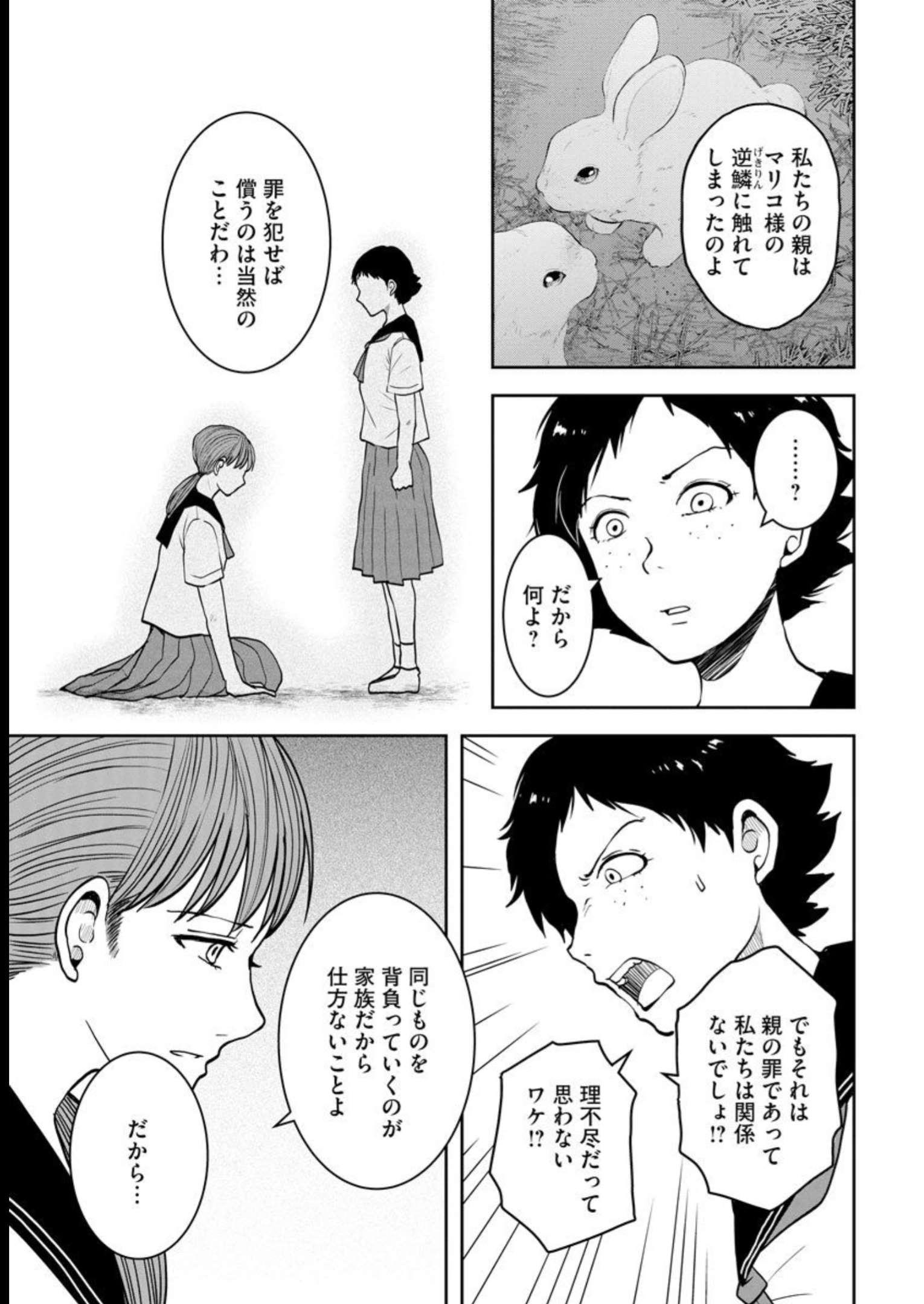 中学校狂師 ～カラス女は許さない～ - raw - 第23話 - https://jppp.mangajikan.cc/jppp/06080724/recap4lg0k4.jpg