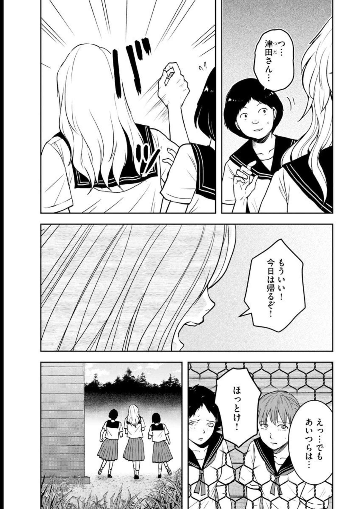 中学校狂師 ～カラス女は許さない～ - raw - 第23話 - https://jppp.mangajikan.cc/jppp/06080724/rql2oq3ic4u.jpg