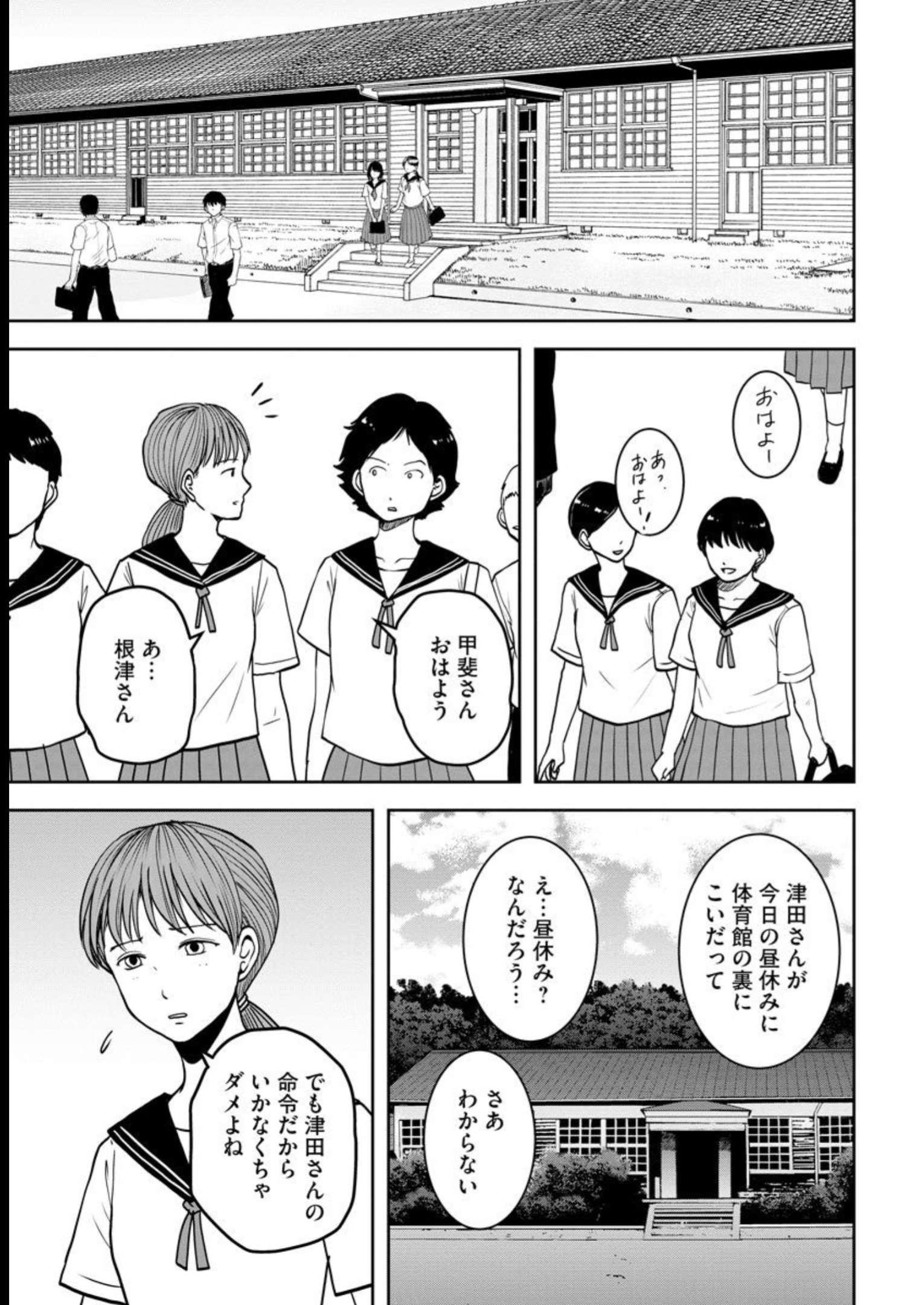 中学校狂師 ～カラス女は許さない～ - raw - 第23話 - https://jppp.mangajikan.cc/jppp/06080724/tuxuba2ngkq.jpg