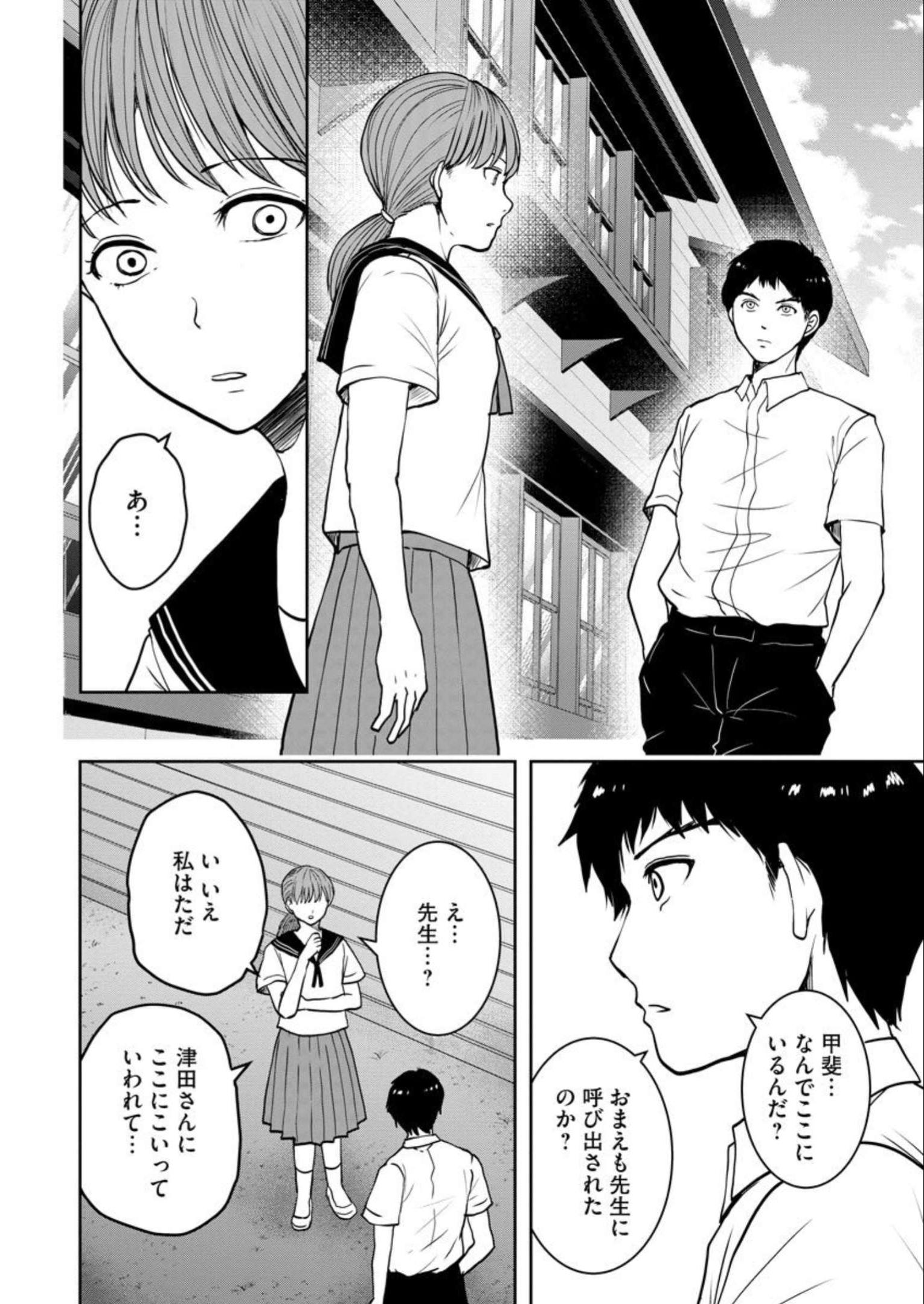 中学校狂師 ～カラス女は許さない～ - raw - 第23話 - https://jppp.mangajikan.cc/jppp/06080724/ye5oj0smm54.jpg