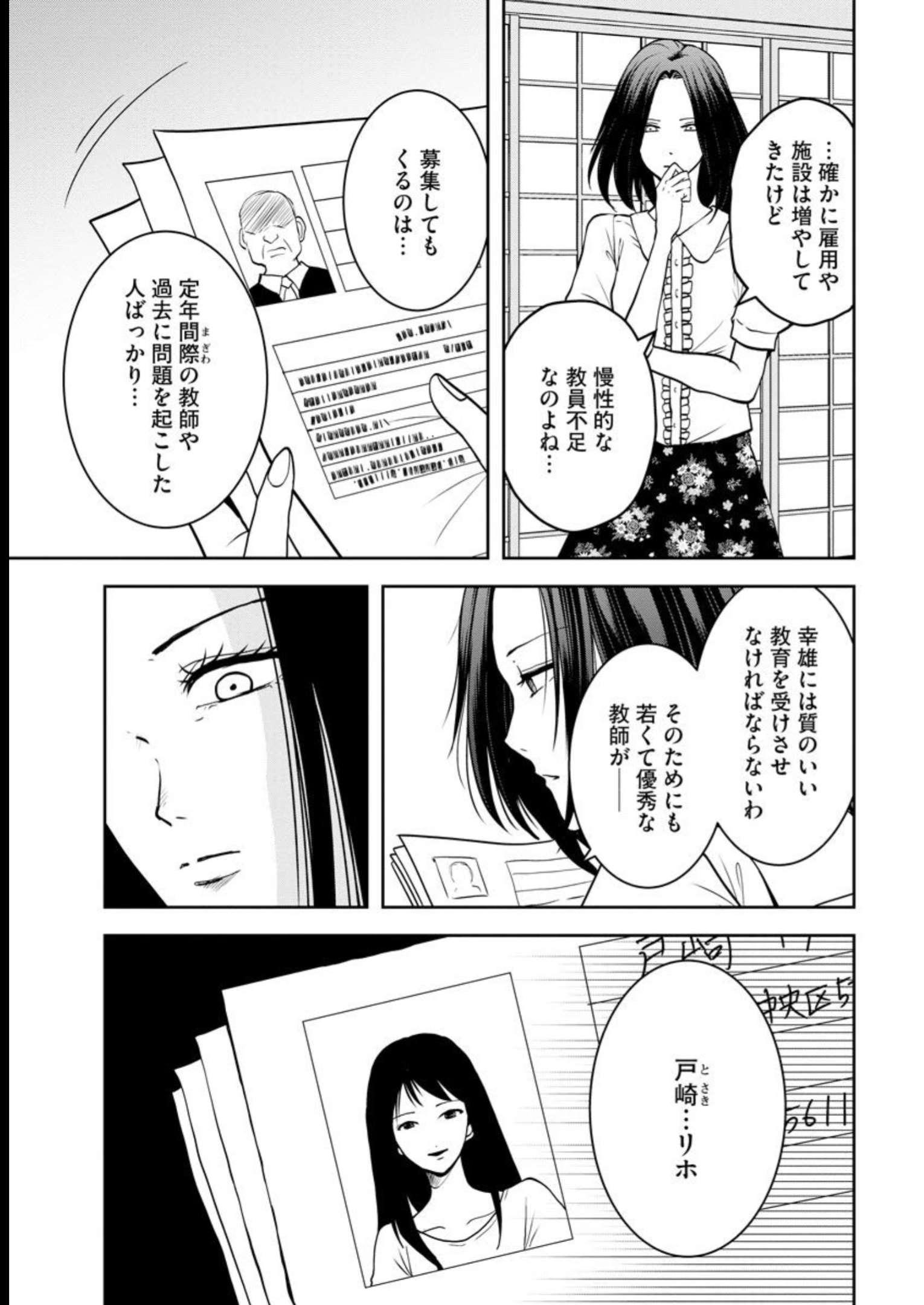 中学校狂師 ～カラス女は許さない～ - raw - 第21話 - https://jppp.mangajikan.cc/jppp/06080725/ia0wqkdd2hf.jpg