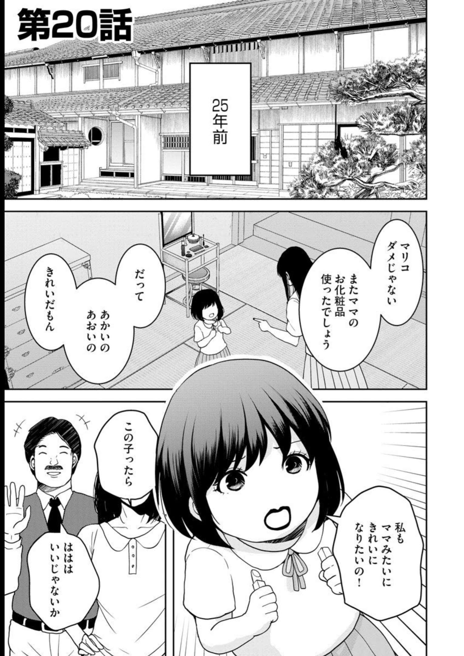 中学校狂師 ～カラス女は許さない～ - raw - 第20話 - https://jppp.mangajikan.cc/jppp/06080725/uavicj5vbvf.jpg