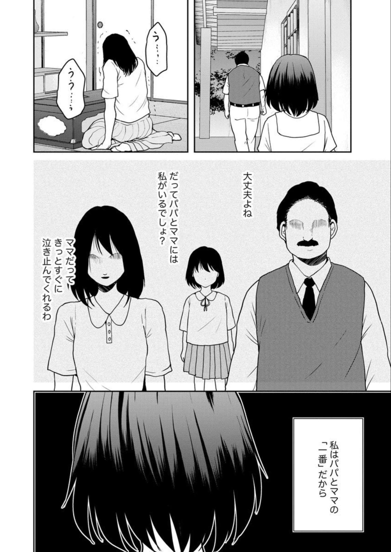 中学校狂師 ～カラス女は許さない～ - raw - 第20話 - https://jppp.mangajikan.cc/jppp/06080725/uzcjdgfkbtq.jpg