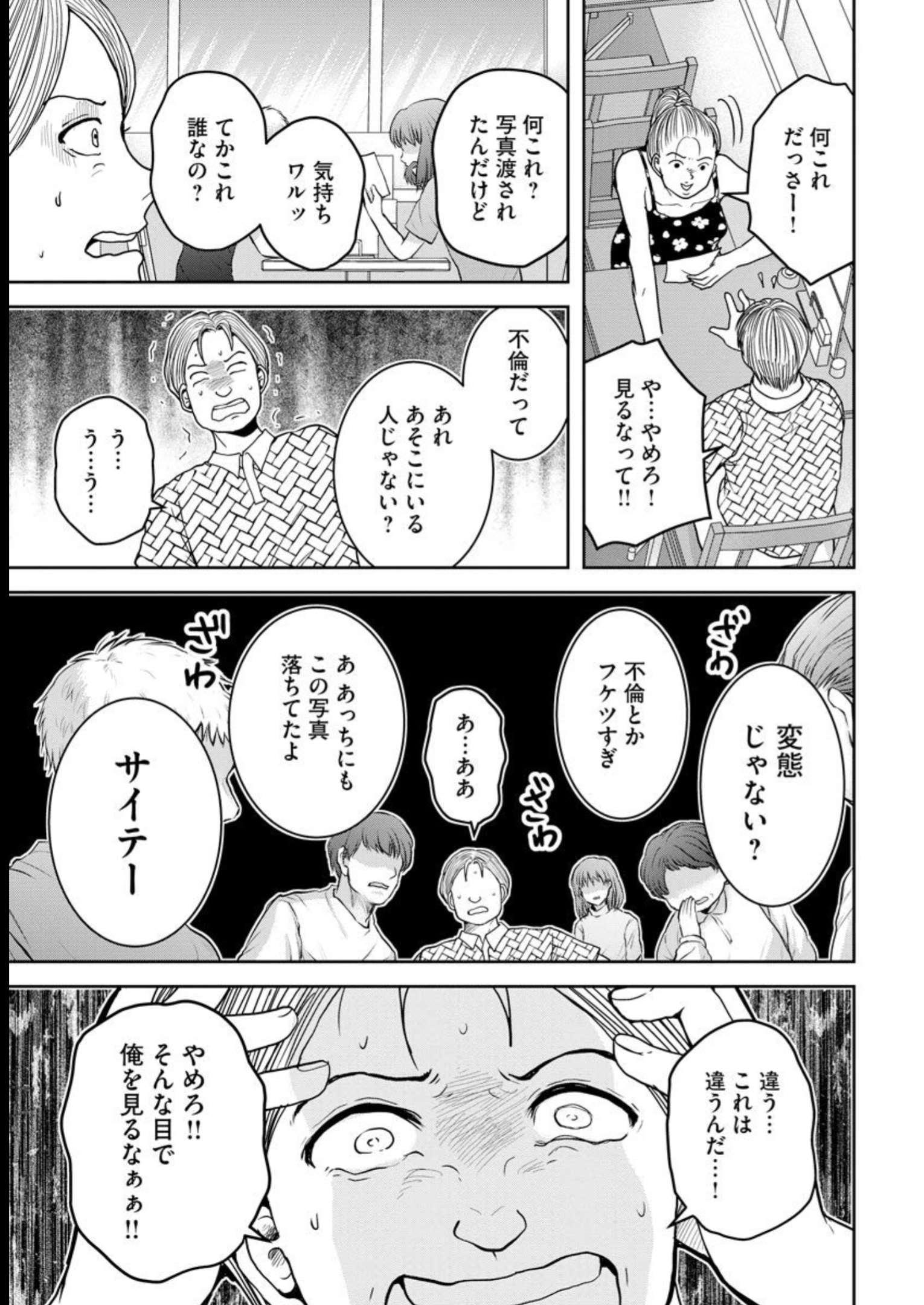 中学校狂師 ～カラス女は許さない～ - raw - 第19話 - https://jppp.mangajikan.cc/jppp/06080726/3nbzzownww3.jpg