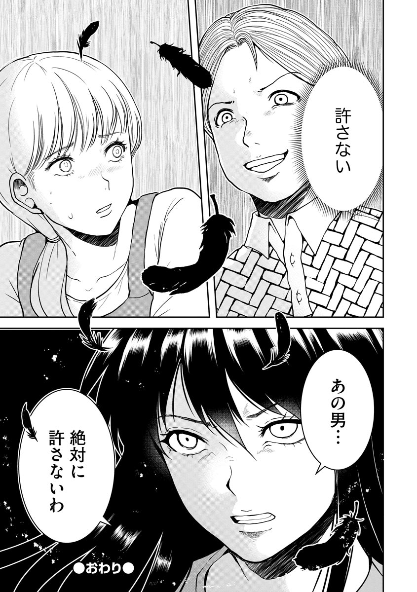 中学校狂師 ～カラス女は許さない～ - raw - 第18話 - https://jppp.mangajikan.cc/jppp/06080726/ldewhgvil3t.jpeg