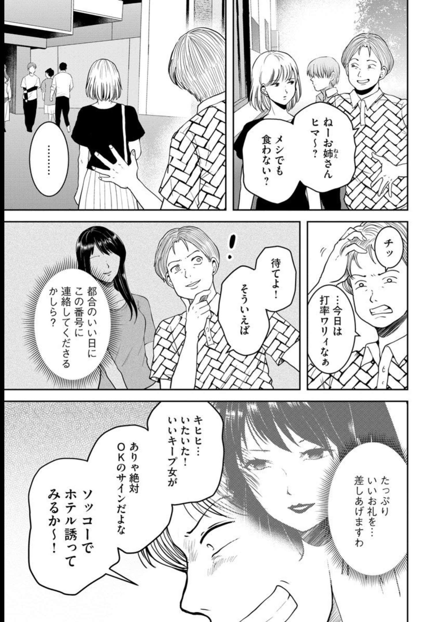 中学校狂師 ～カラス女は許さない～ - raw - 第19話 - https://jppp.mangajikan.cc/jppp/06080726/vus3cfj0smq.jpg